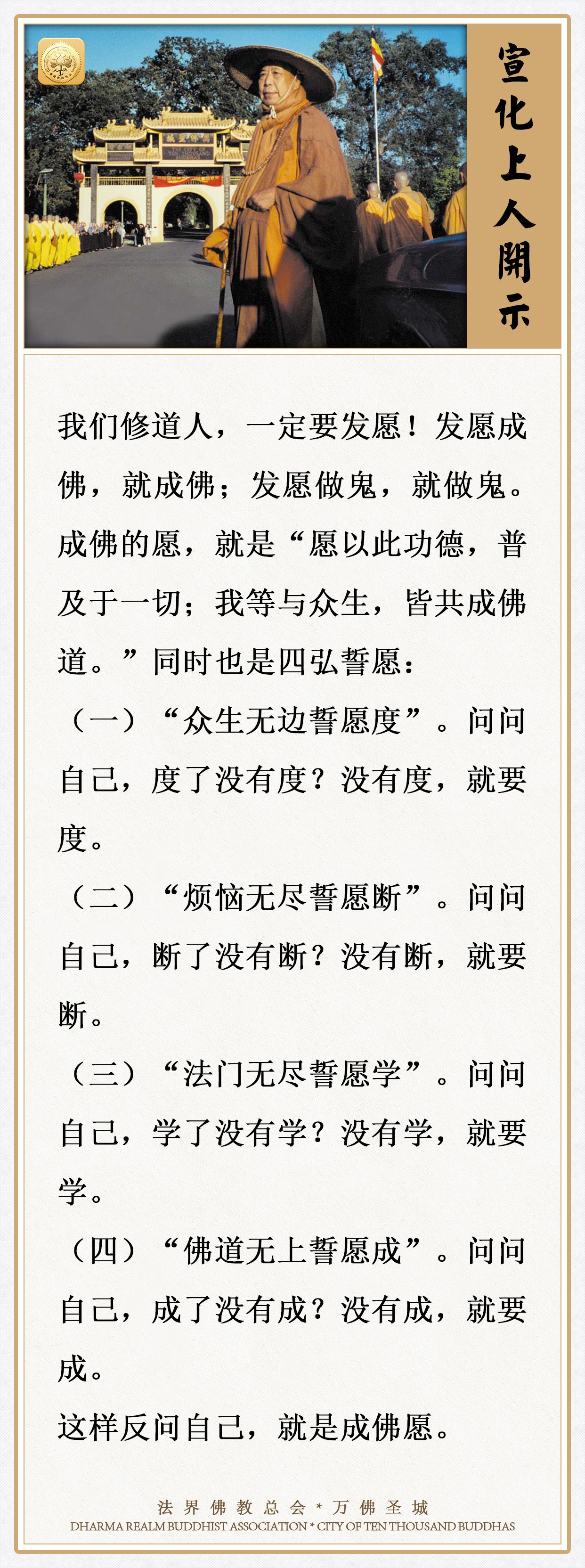 这样反问自己，就是成佛愿