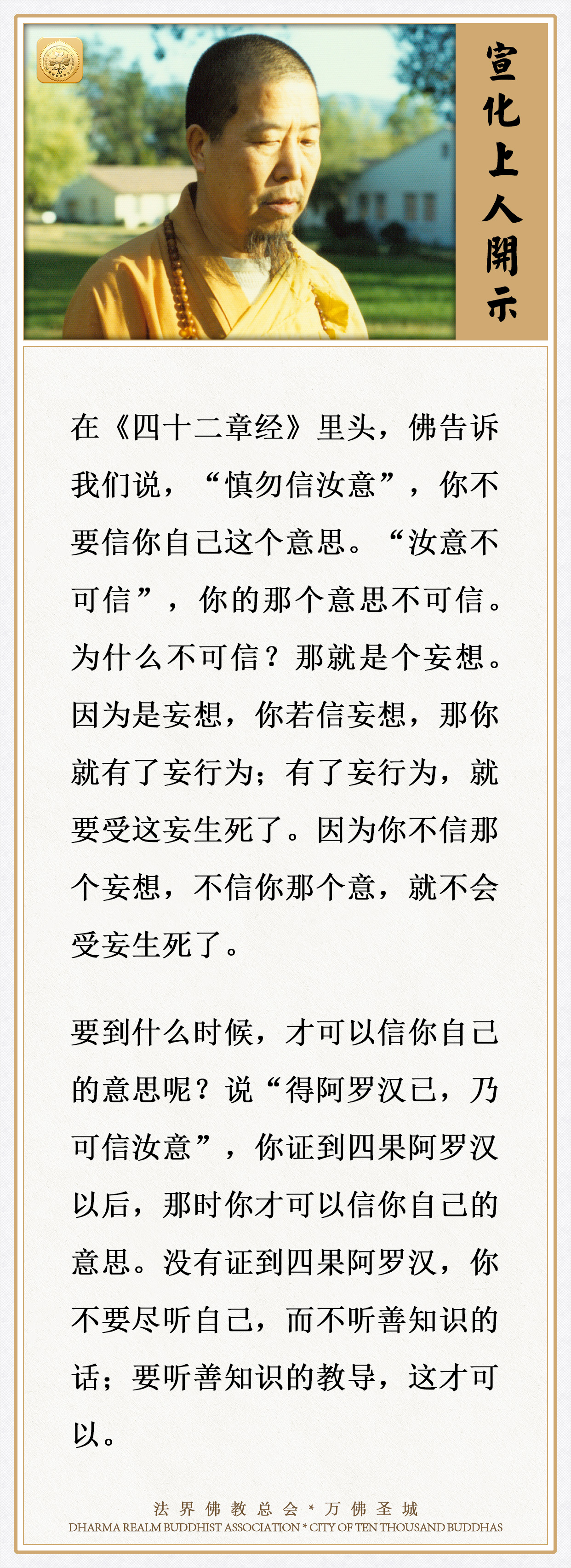 “慎勿信汝意，汝意不可信”，为什么不可信？