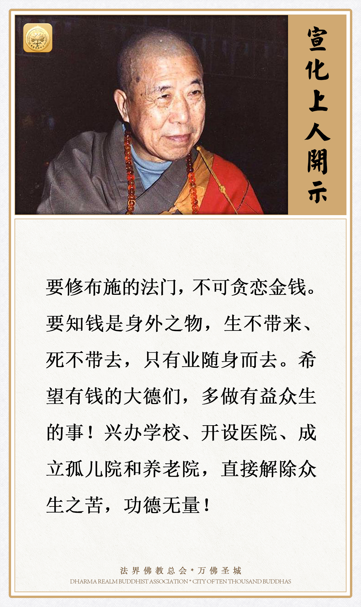 要多做这些事，能直接解除众生之苦，功德无量！