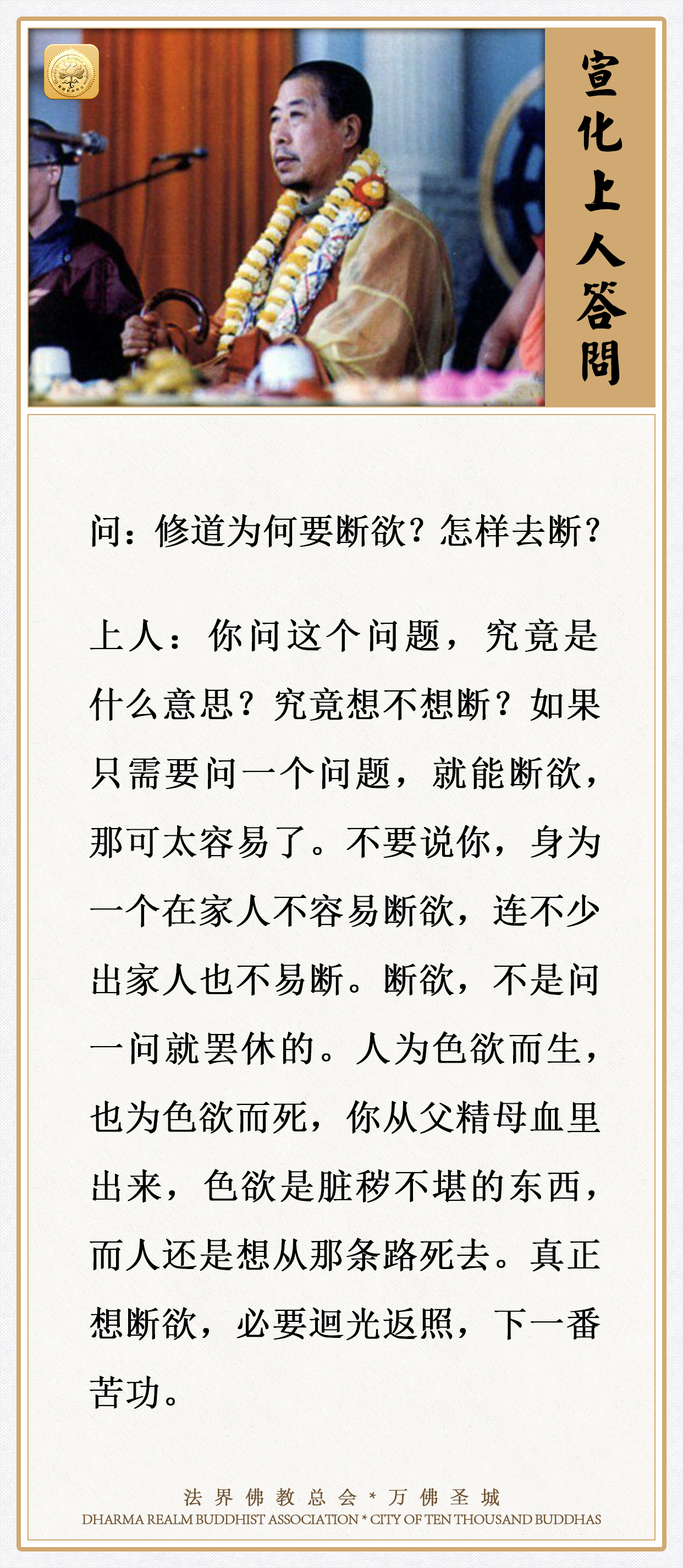 修道为何要断欲？怎样去断？