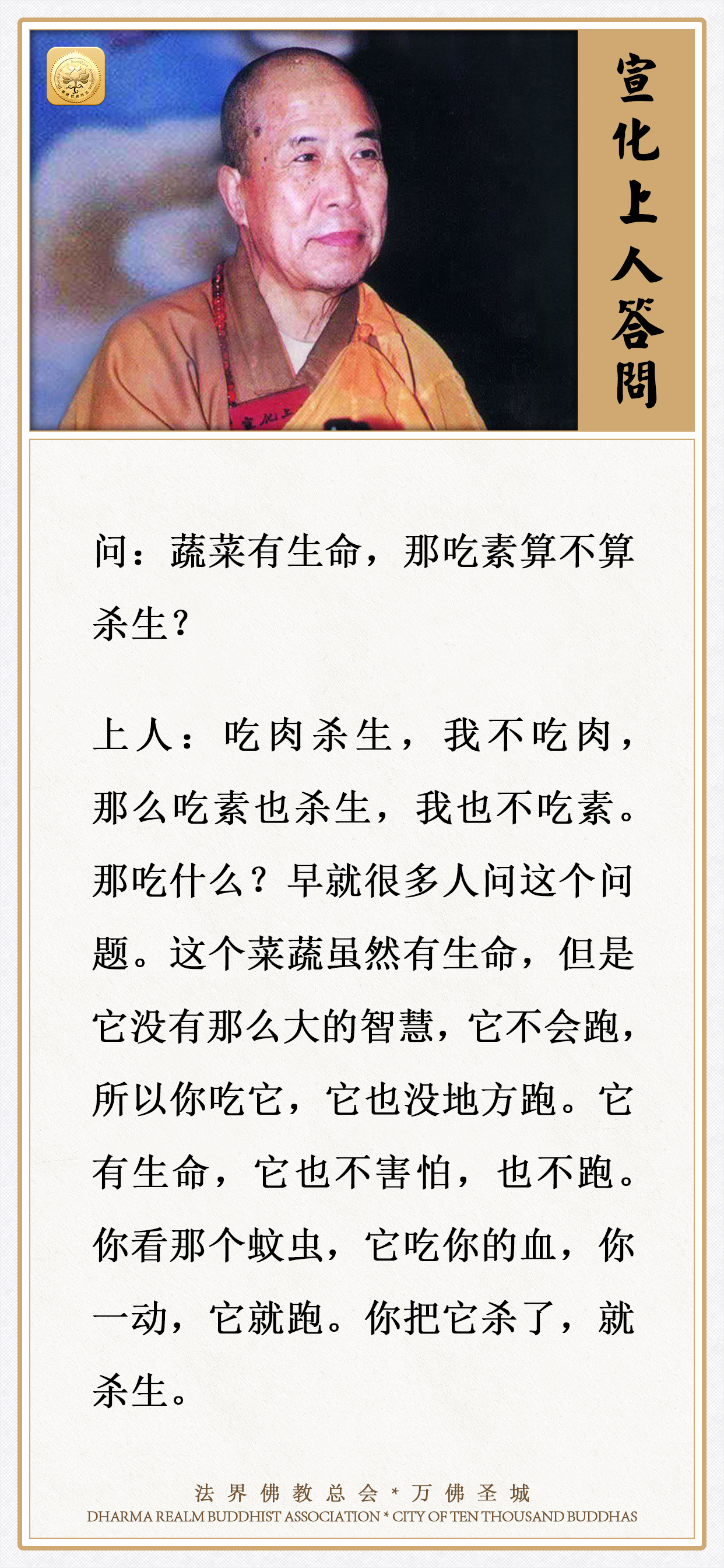 蔬菜有生命，那吃素算不算杀生？