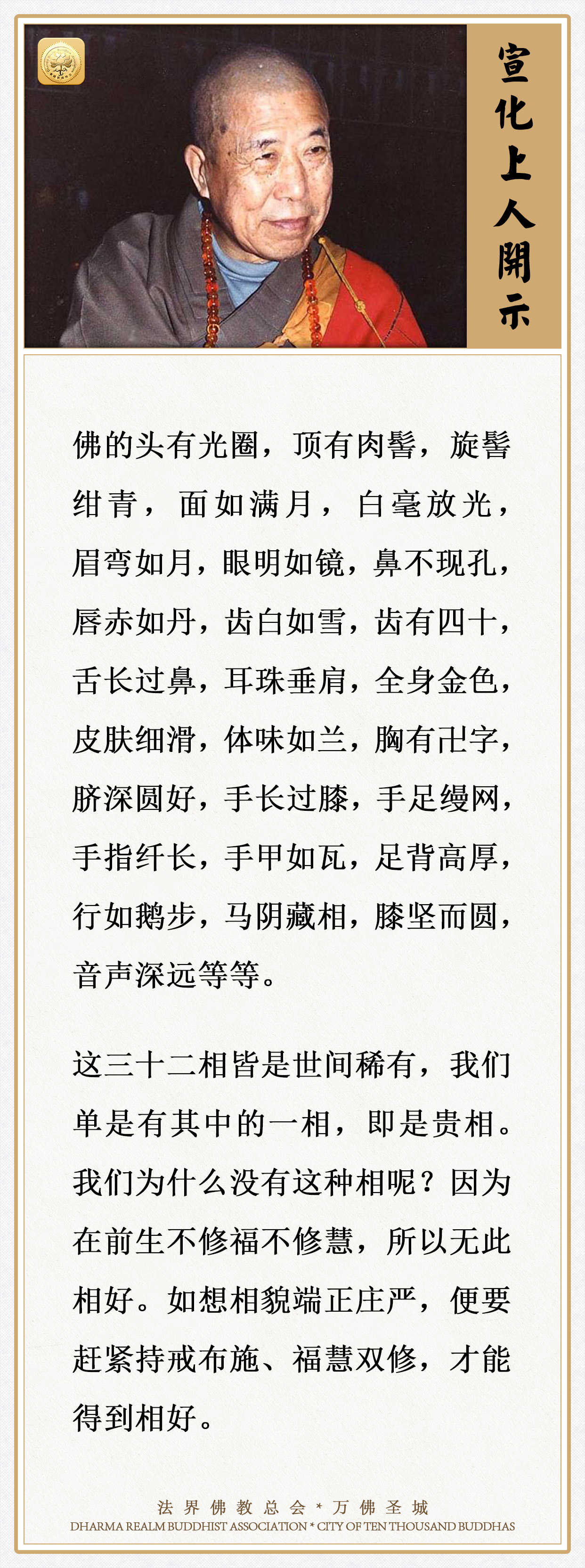 这些相皆是世间稀有，我们单是有其中的一相，即是贵相