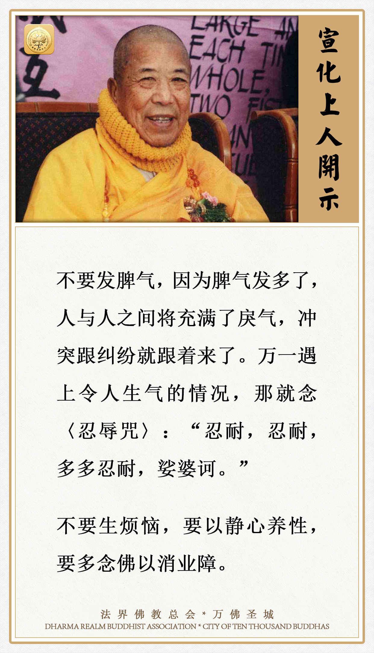 万一遇上令人生气的情况，那就念这个咒