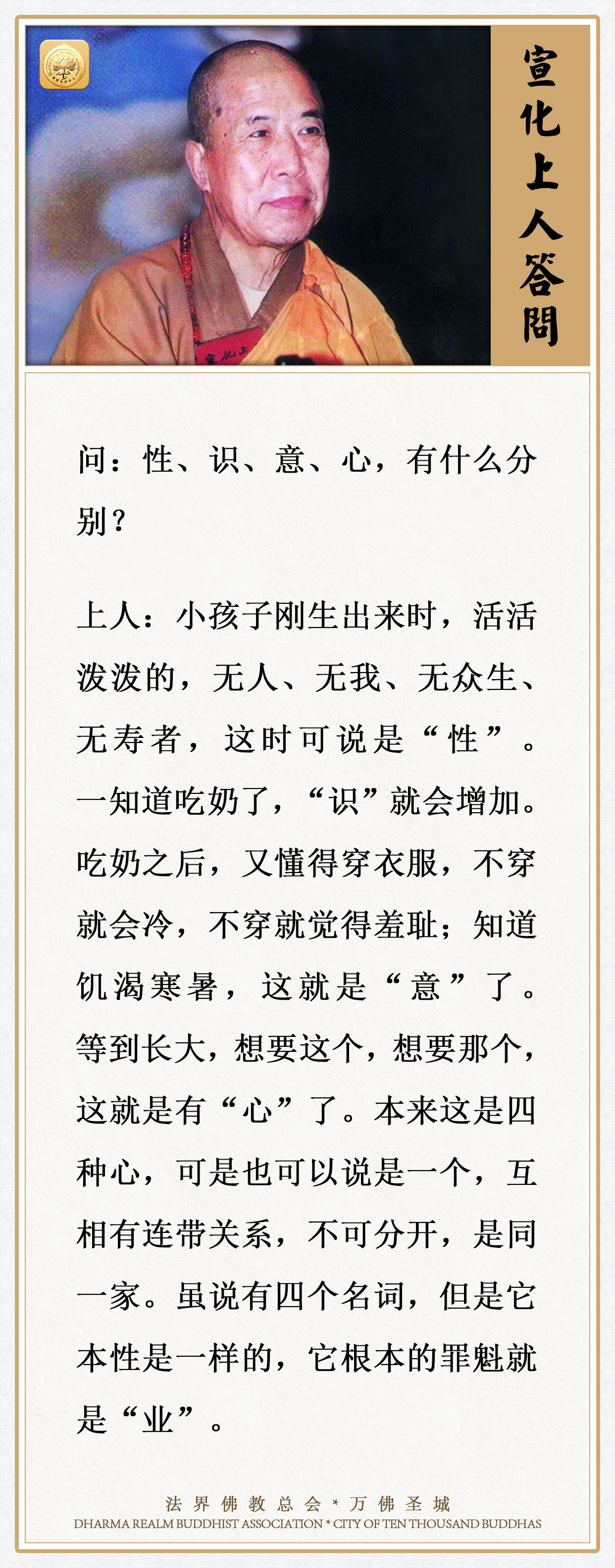 性、识、意、心，有什么分别？