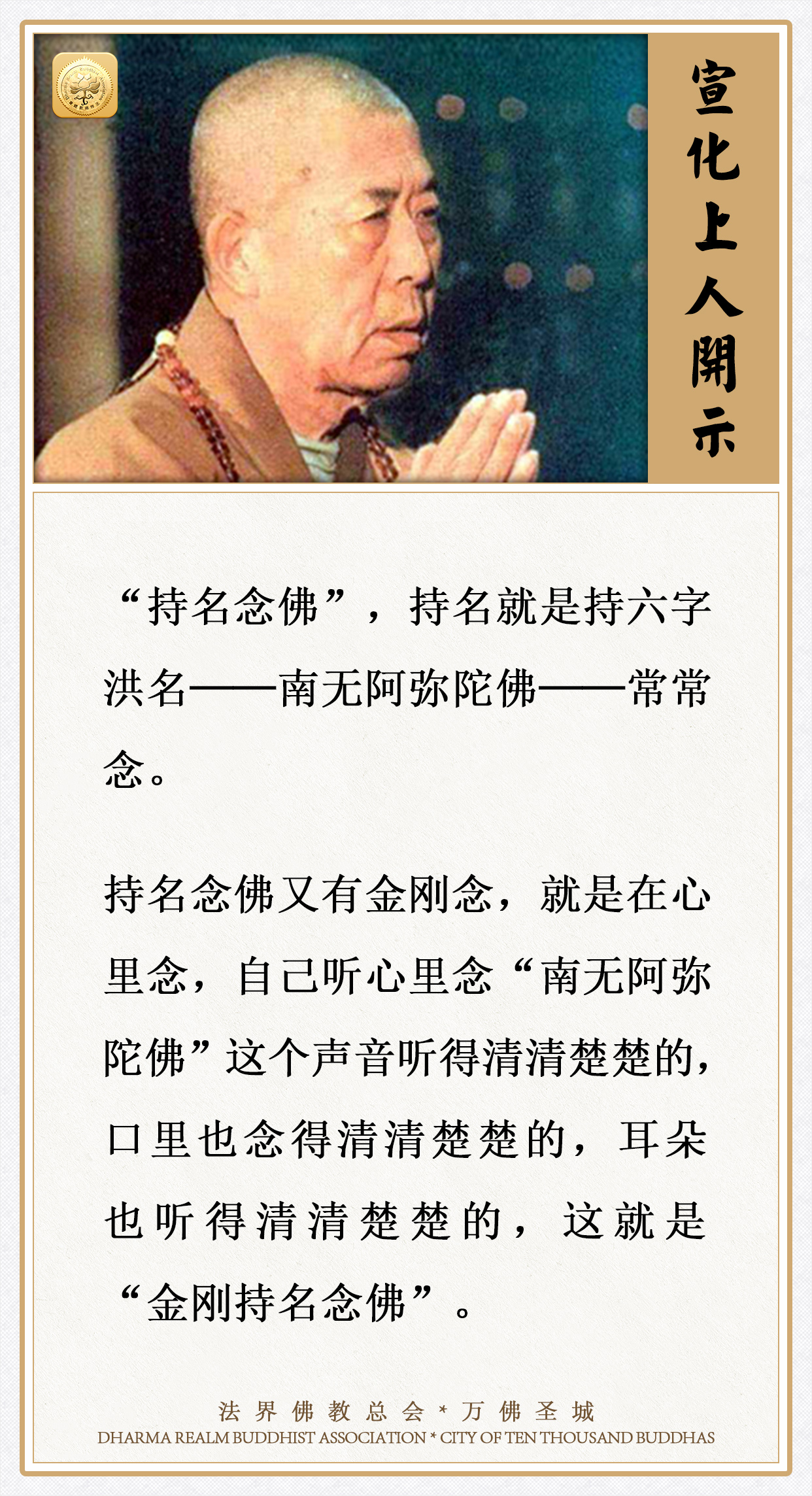 怎样 “金刚持名念佛”？