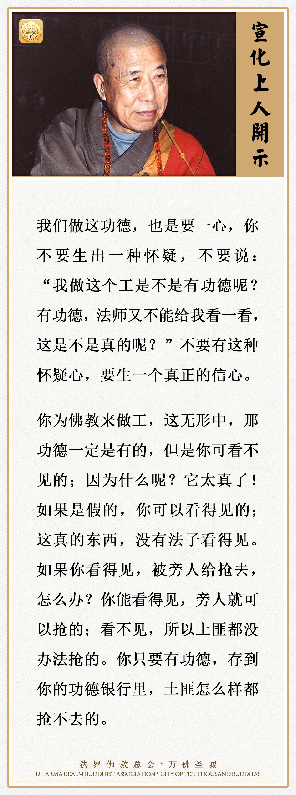 你为佛教来做工，那功德一定是有的