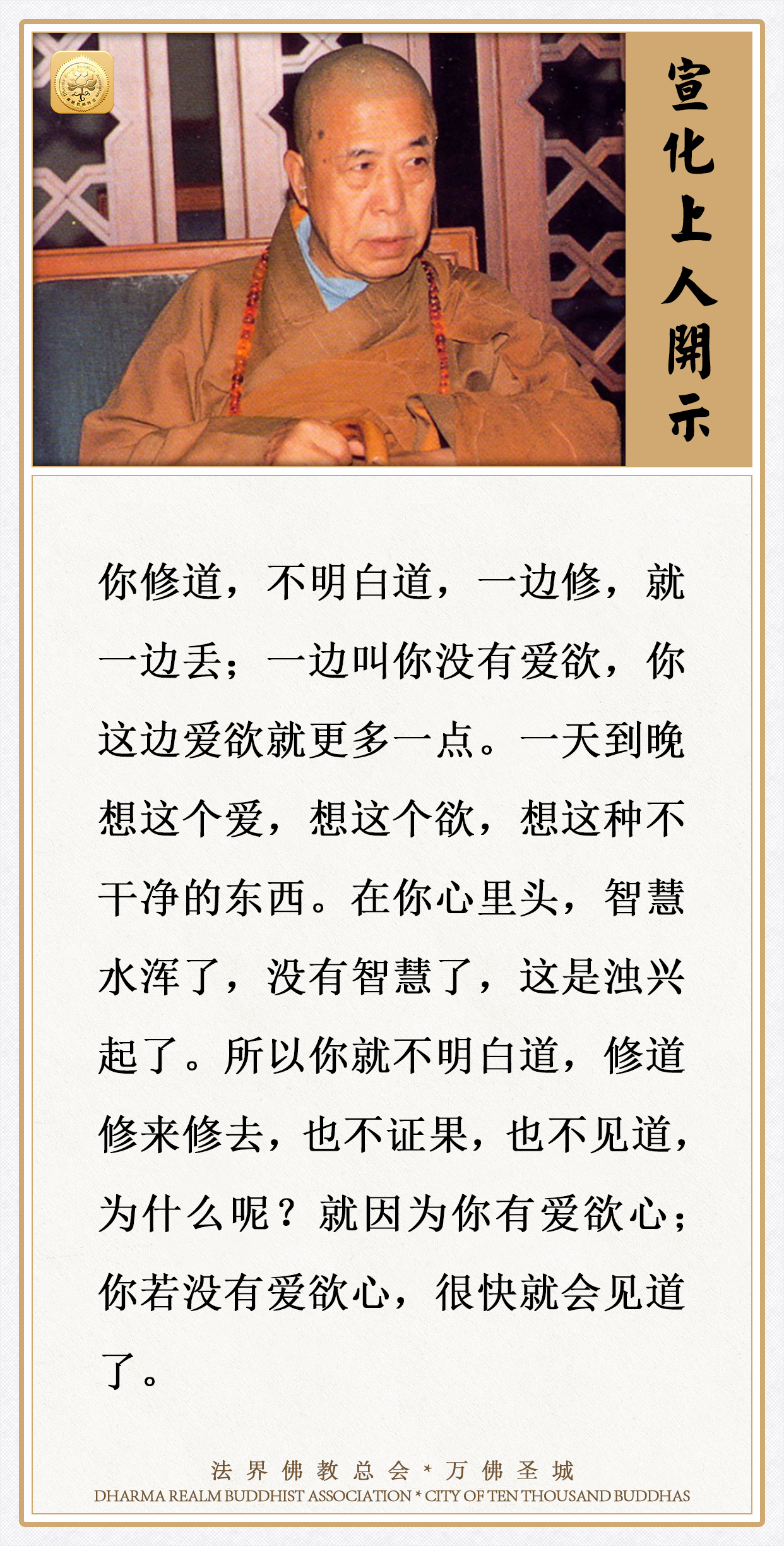 修道修来修去，也不证果也不见道，为什么呢？