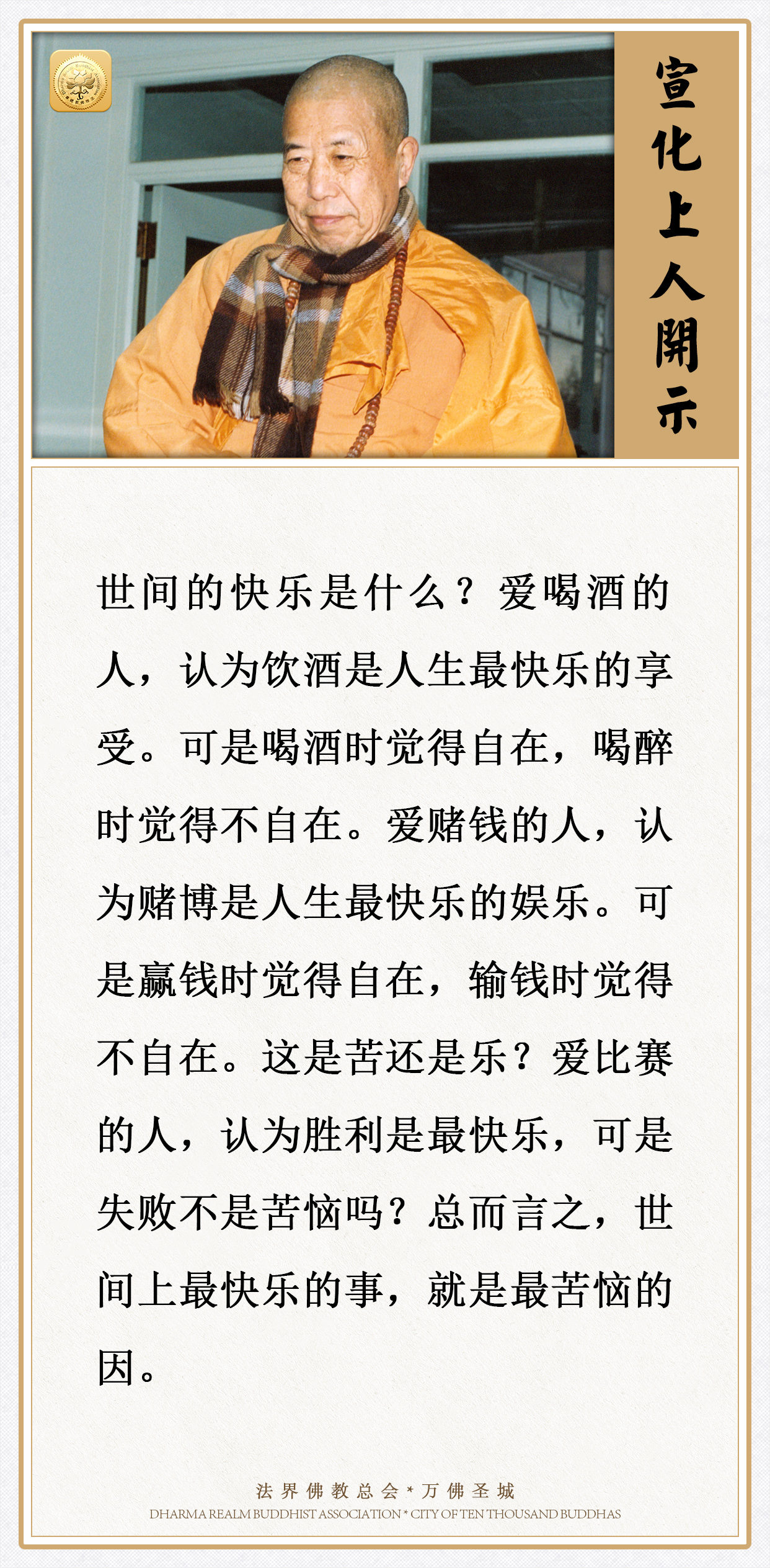 世间最快乐的事，就是最苦恼的因
