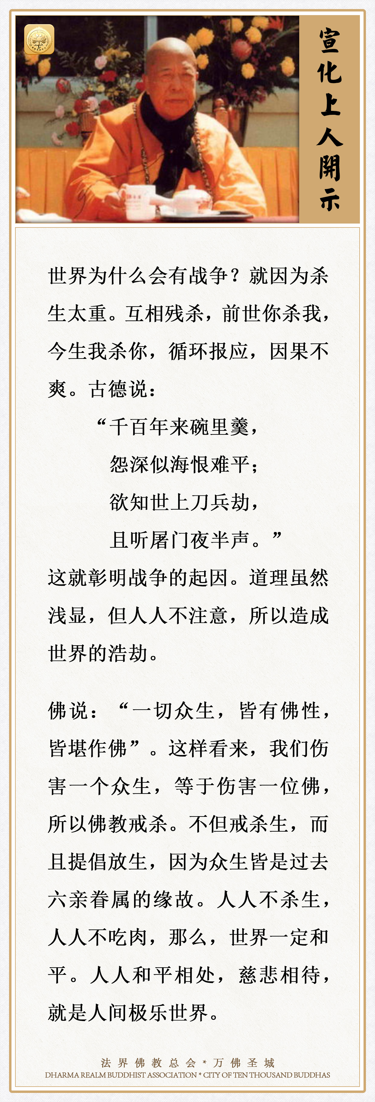 人人和平相处，慈悲相待，就是人间极乐世界