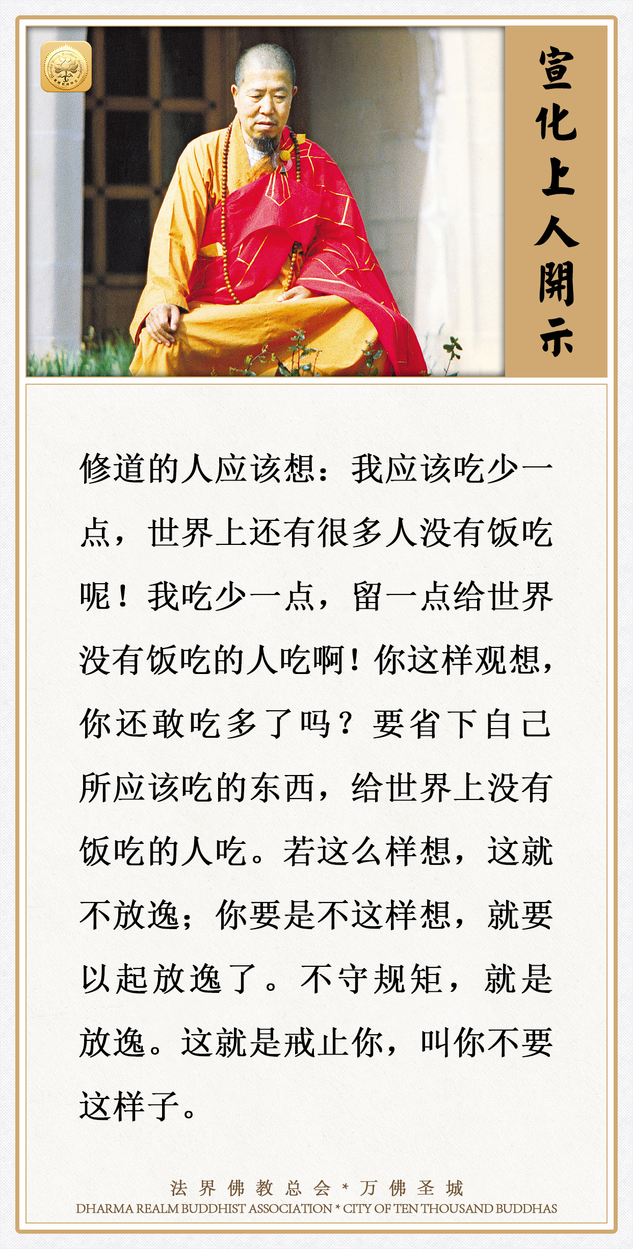 这样观想，你还敢吃多了吗？