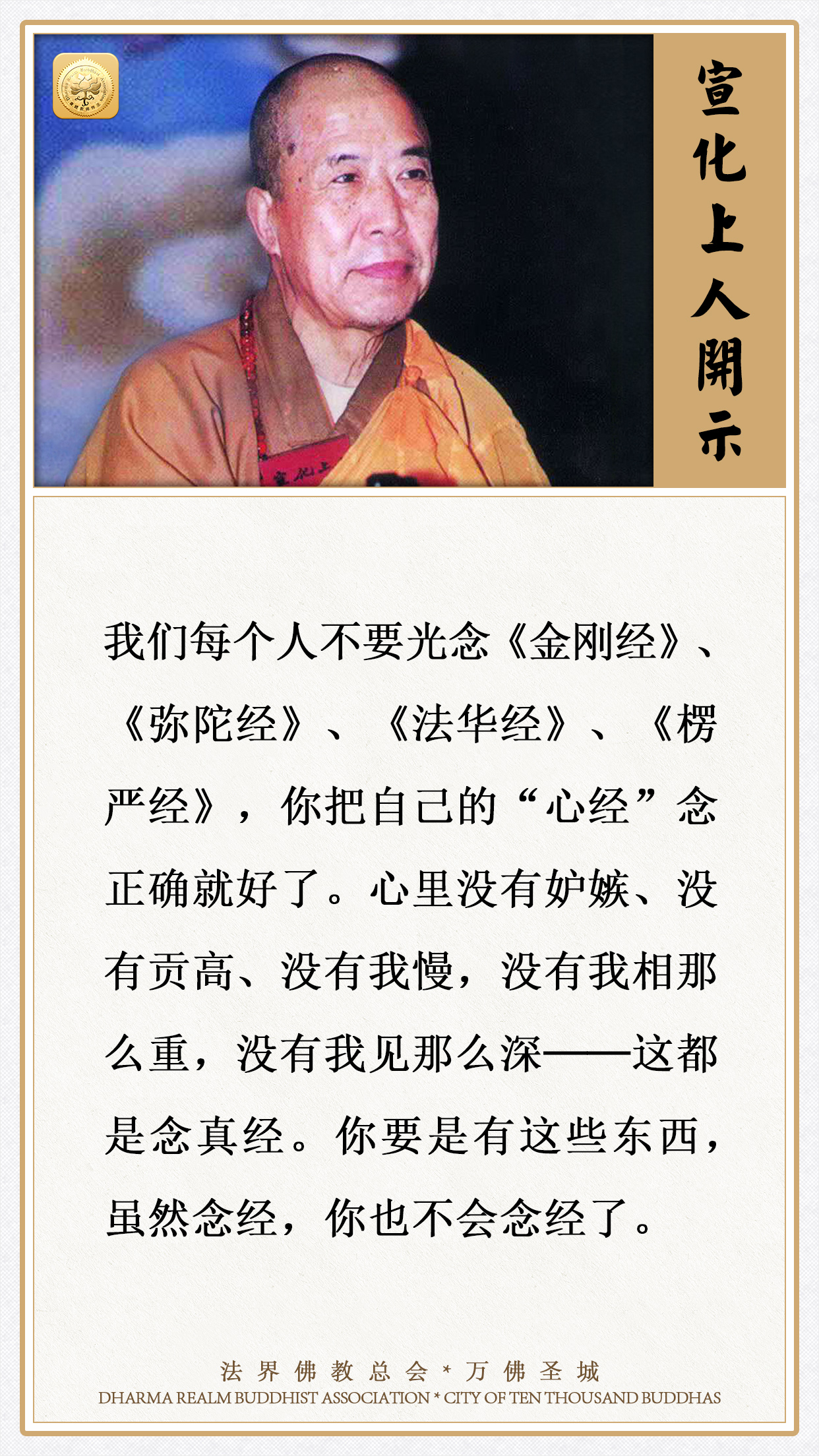 你要是有这些东西，虽然念经，你也不会念了