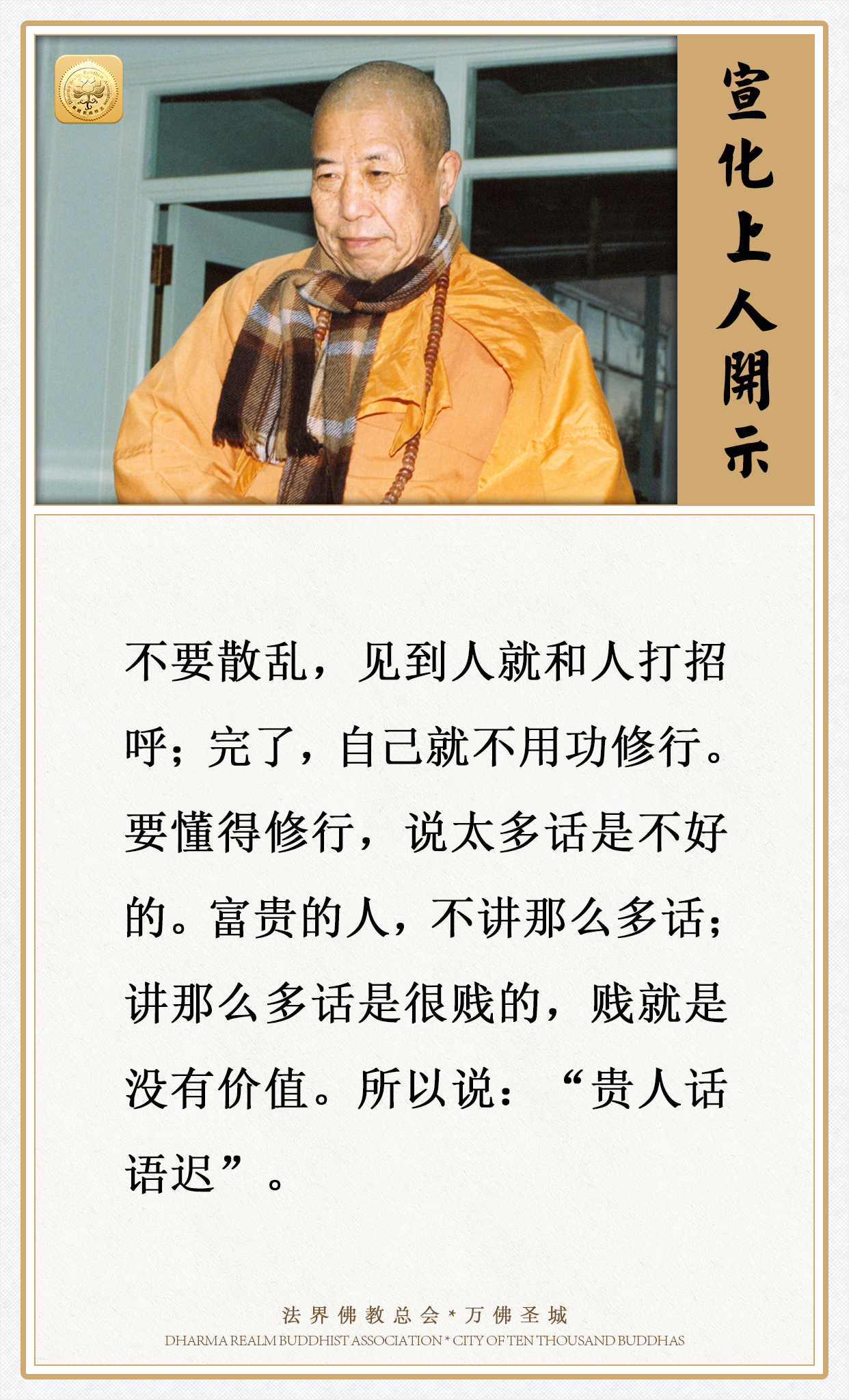 富贵的人，不讲那么多话