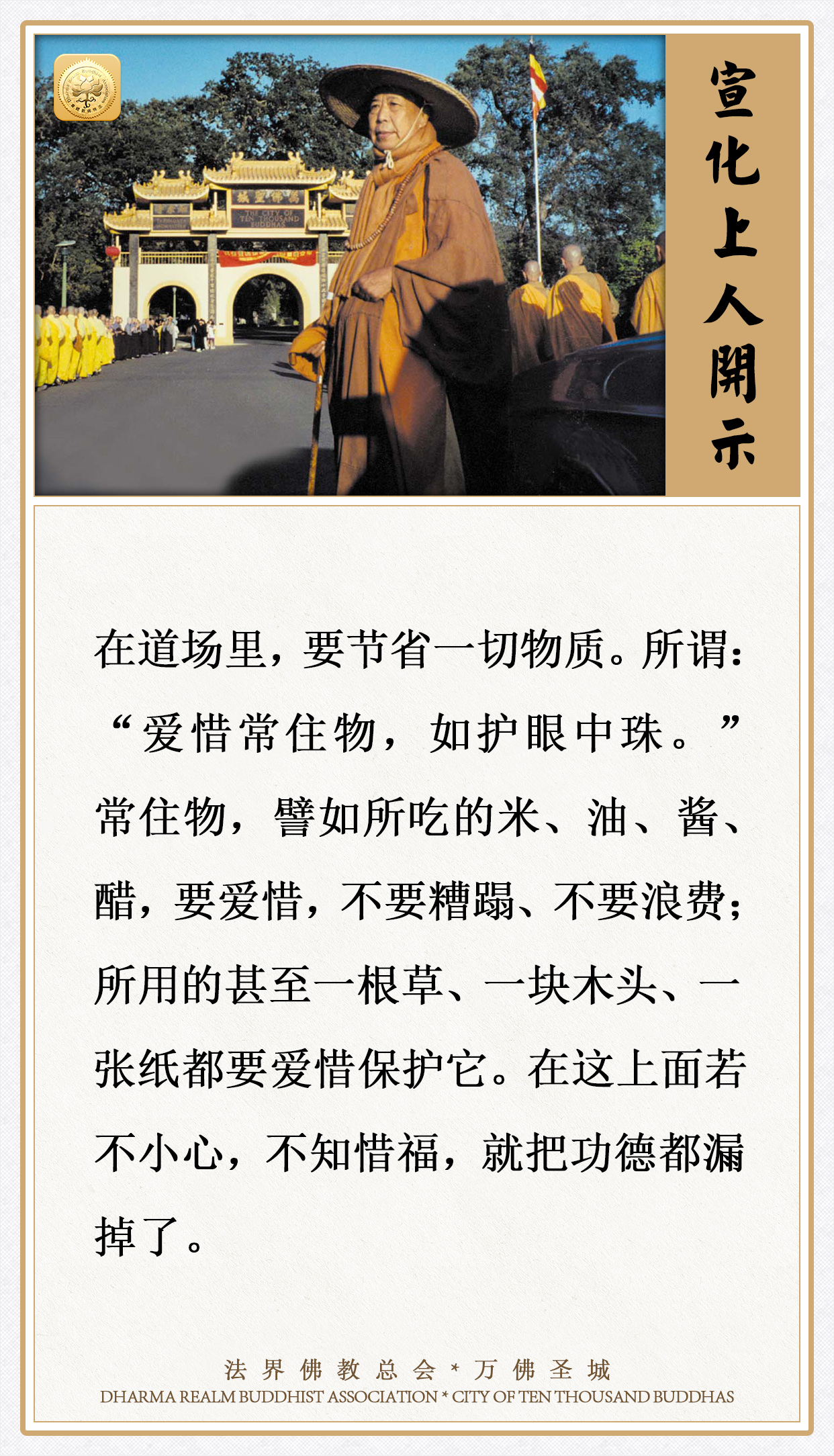 在道场里若不注意这些，就把功德都漏掉了