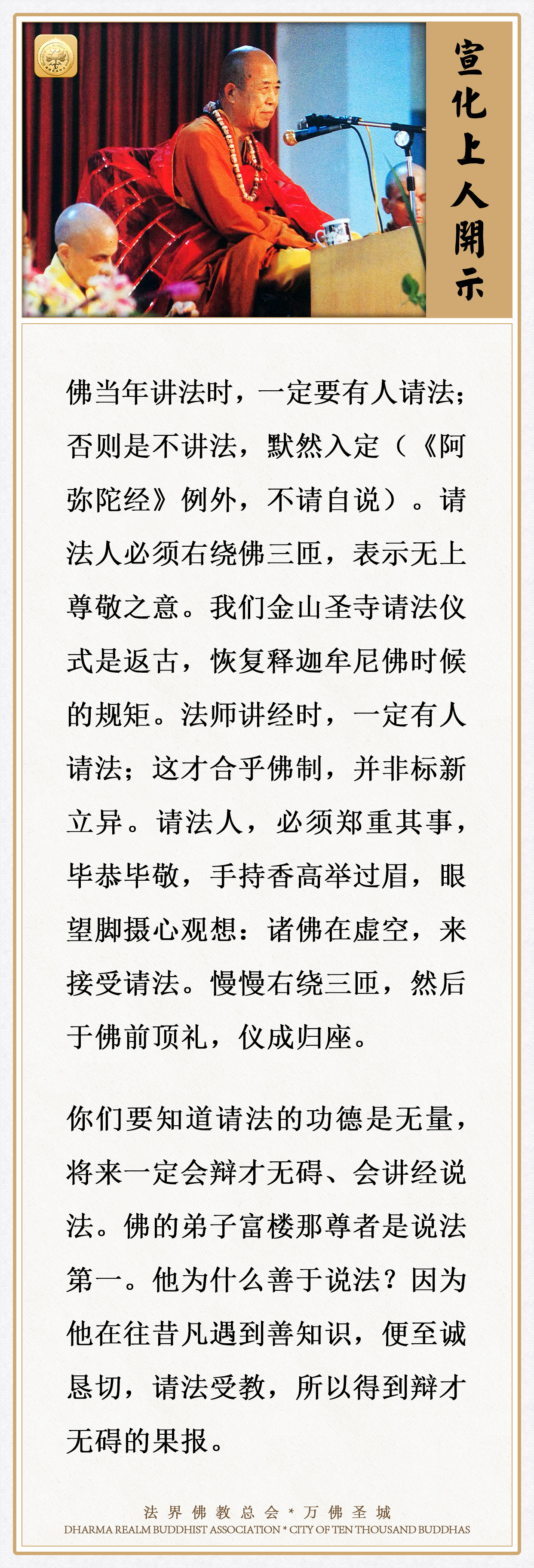请法的功德是无量，将来一定会辩才无碍、会讲经说法
