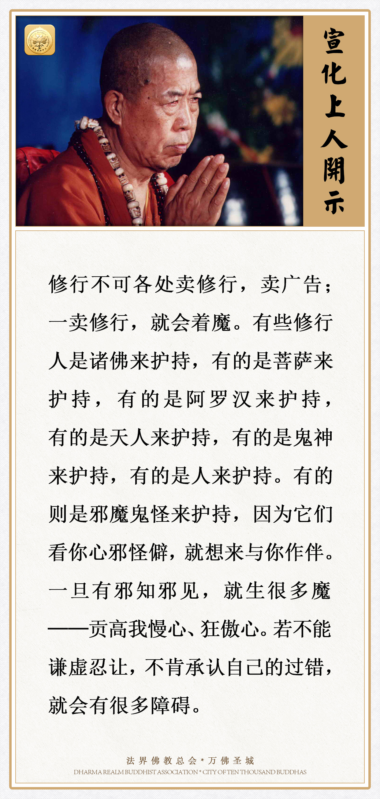 一卖修行，就会着魔