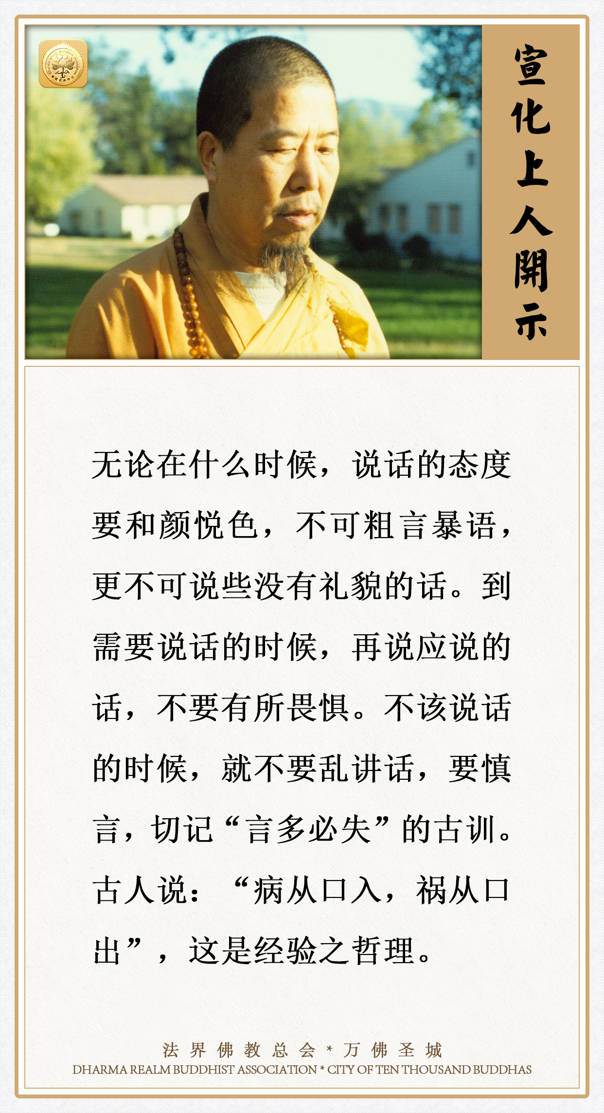 不该说话的时候，就不要乱讲话，切记“言多必失”的古训