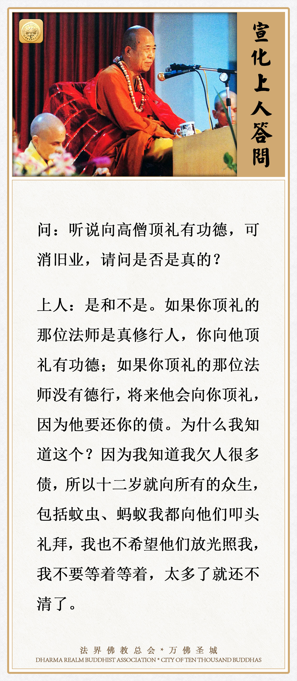 听说向高僧顶礼有功德，可消旧业，请问是否是真的？