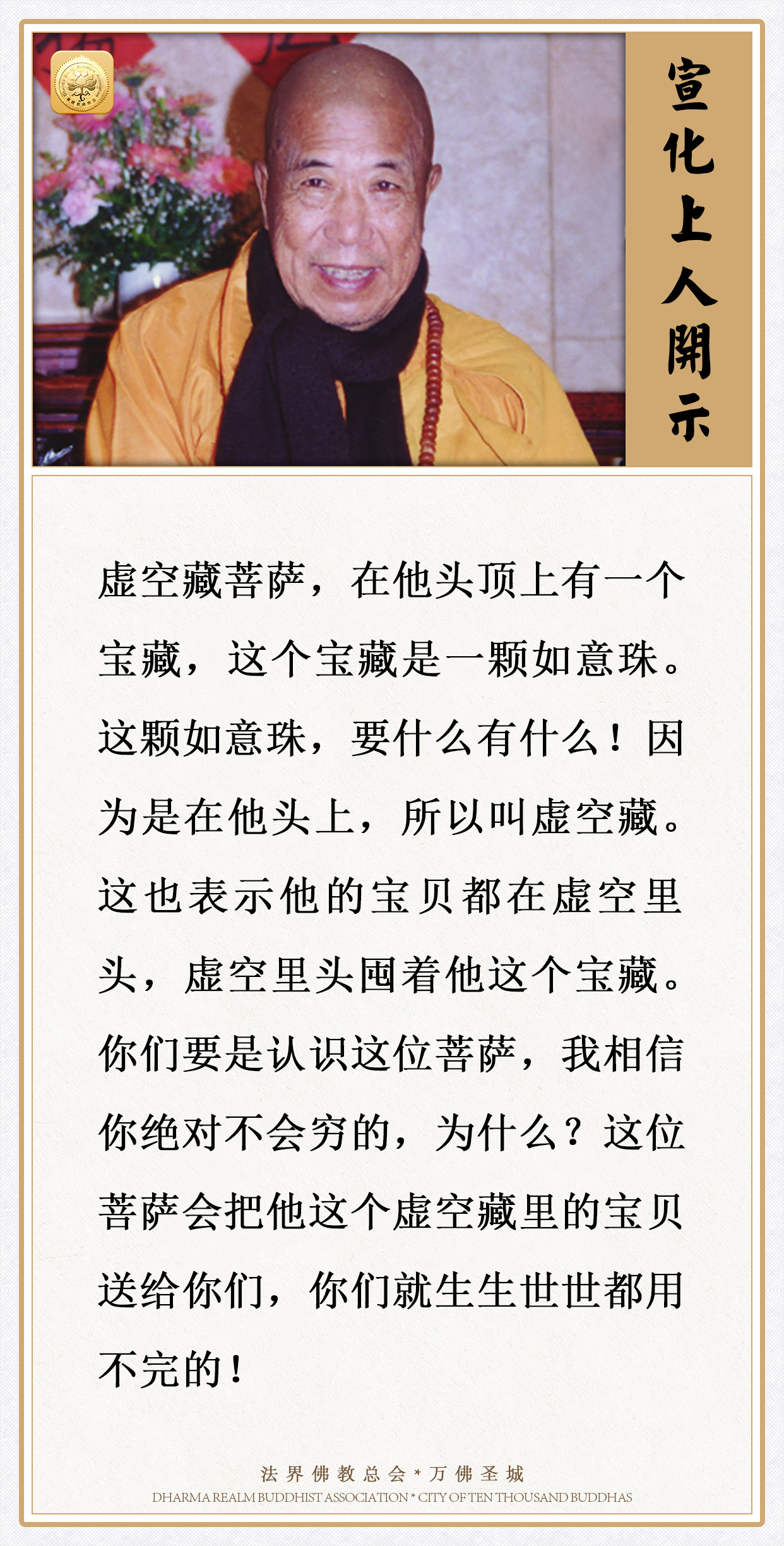 要是认识这位菩萨，我相信你绝对不会穷的