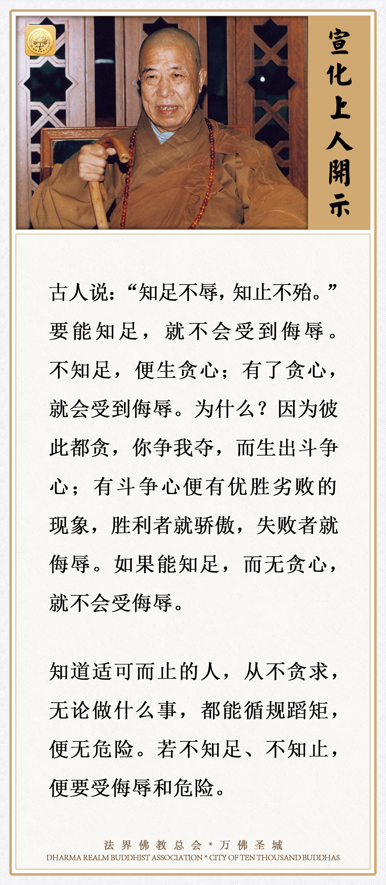 若不知足、不知止，便要受侮辱和危险