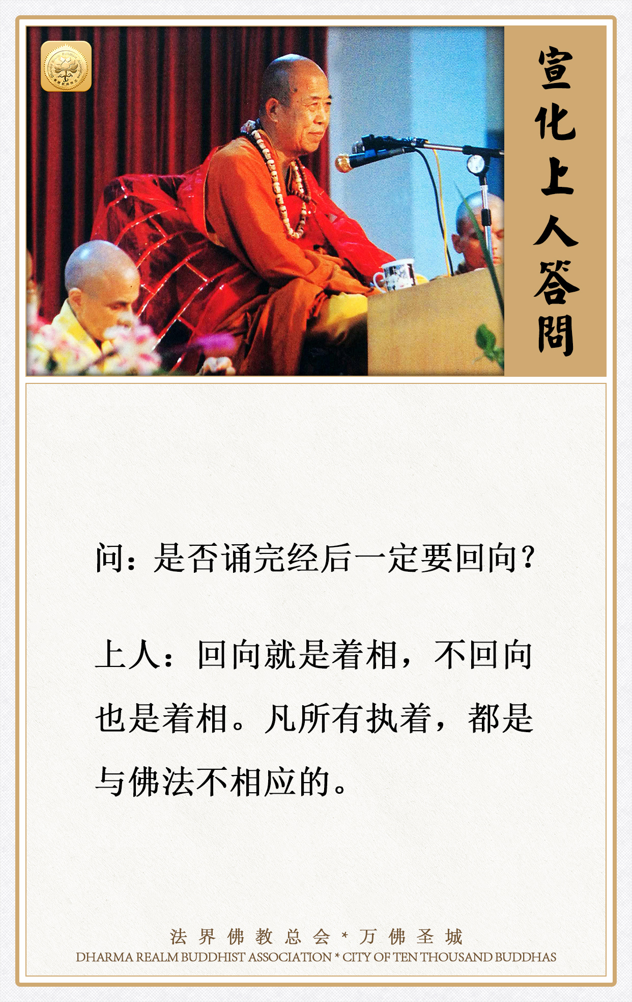 是否诵完经后一定要回向？