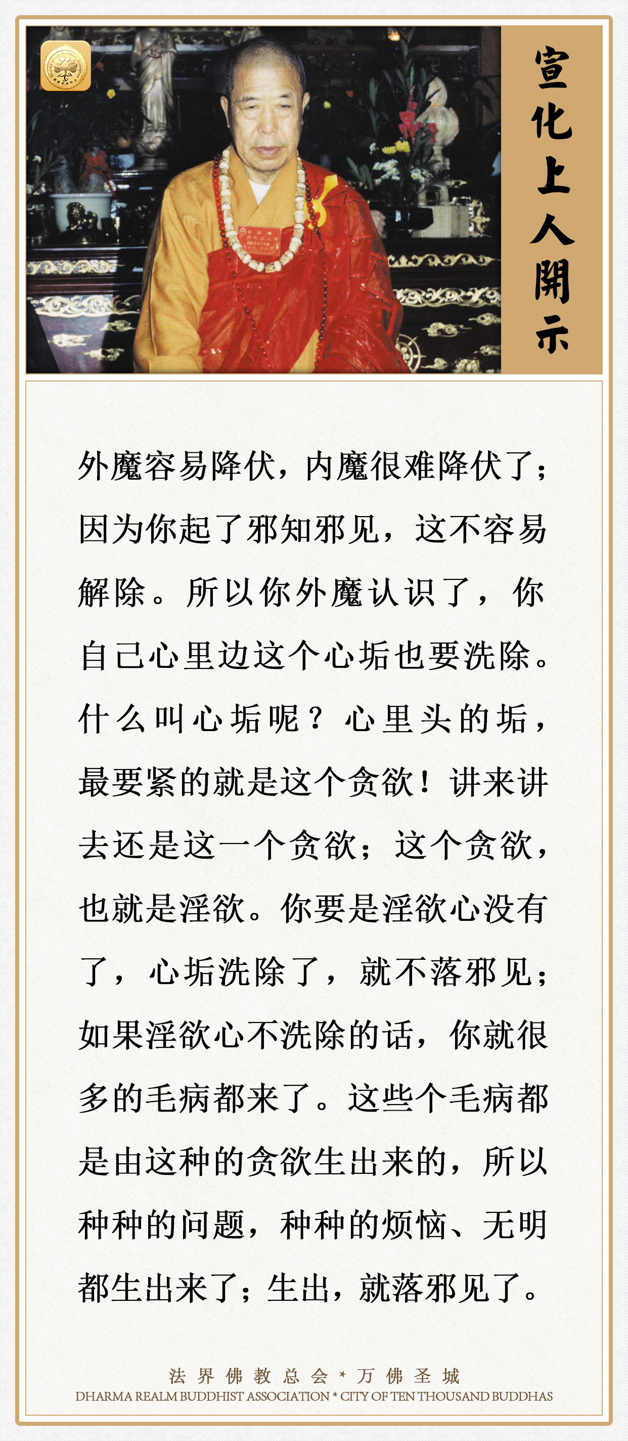你外魔认识了，自己心里边的心垢也要洗除，什么叫心垢呢？