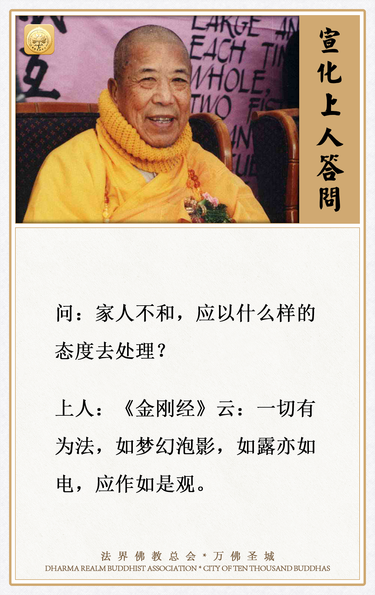 家人不和，应以什么样的态度去处理？