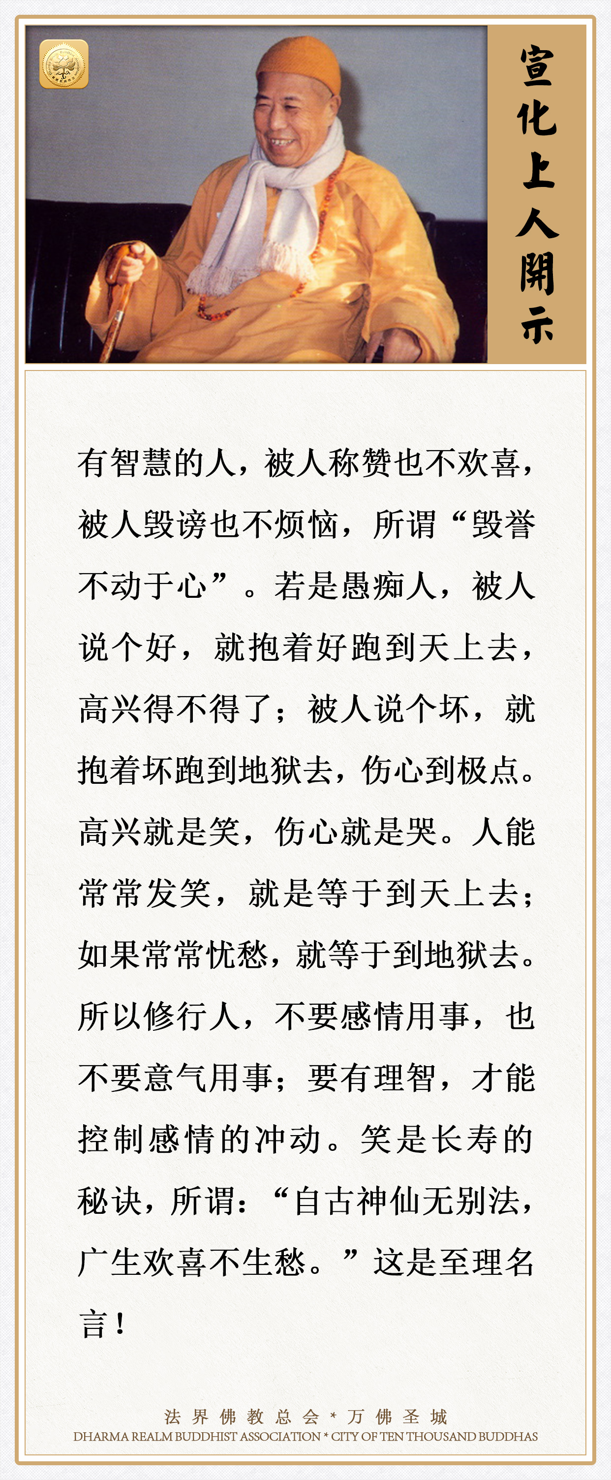 笑是长寿的秘诀，所谓“自古神仙无别法，广生欢喜不生愁”
