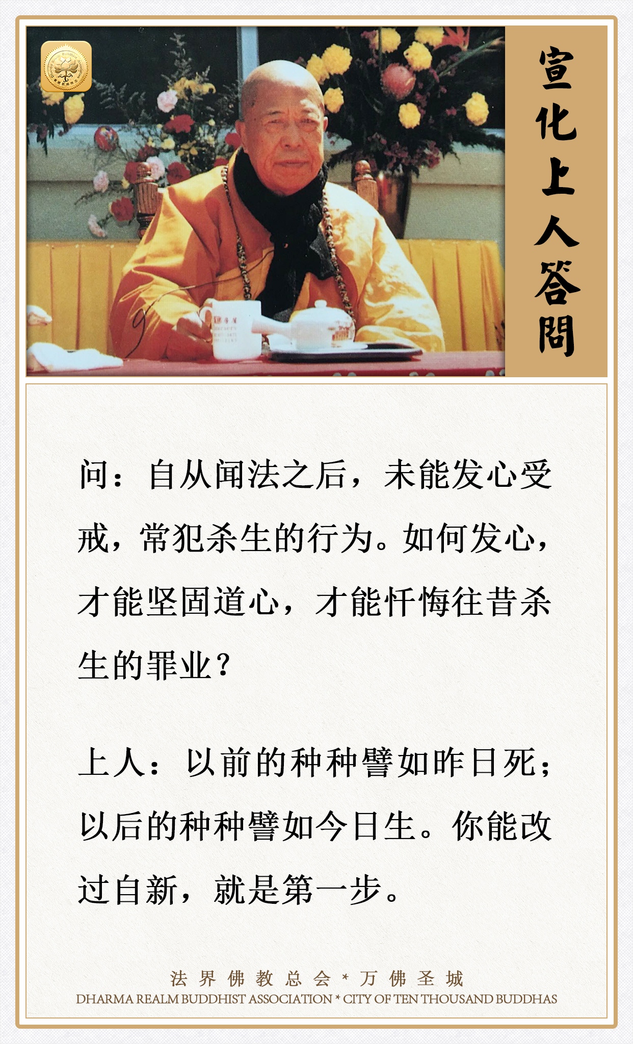 如何发心才能坚固道心，才能忏悔往昔杀生的罪业？