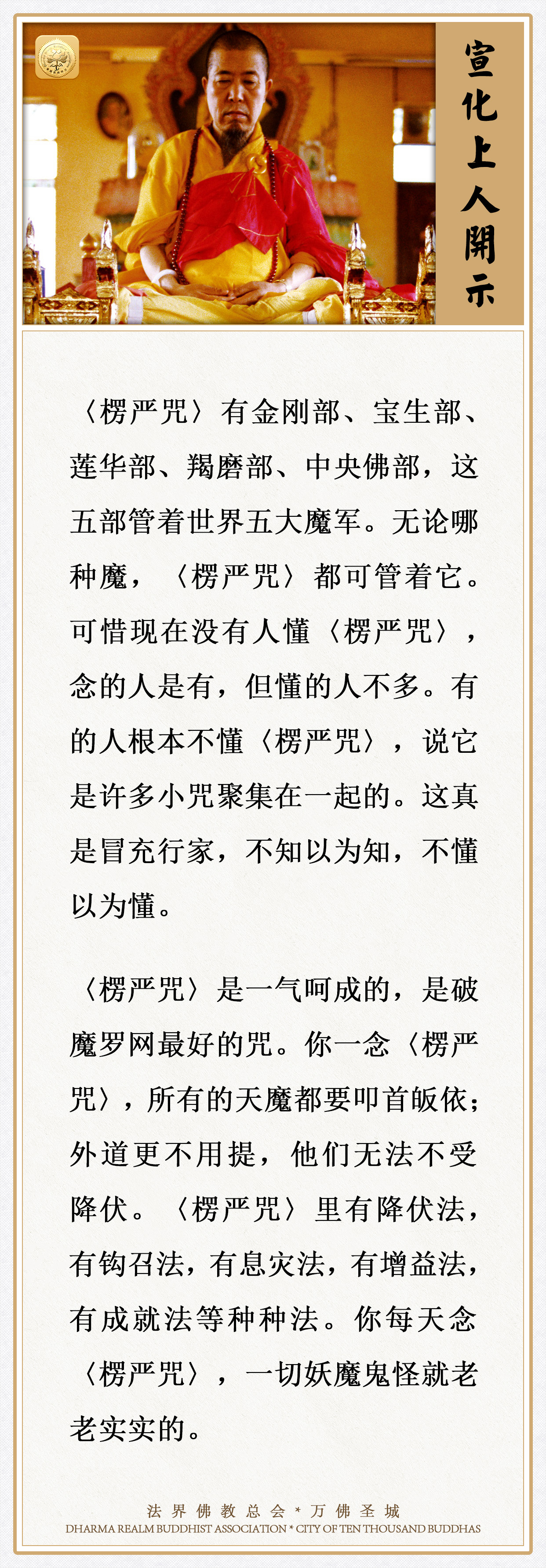 这个咒是一气呵成的，是破魔罗网最好的咒