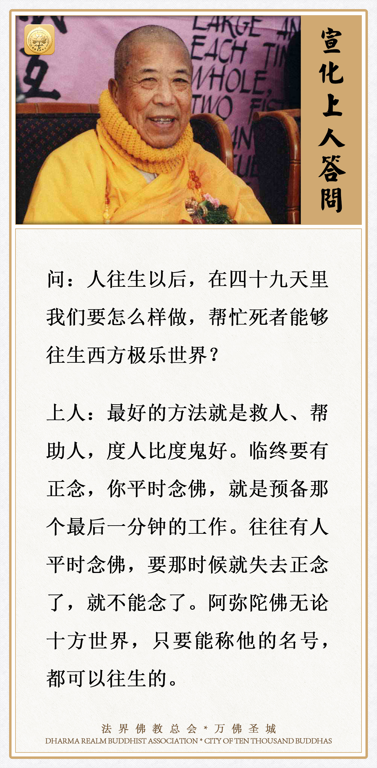在人往生后四十九天里，怎样做能够帮忙死者往生西方极乐世界？