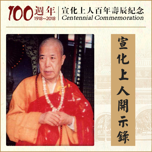 为什么很多吃肉的人都生癌症？（宣化上人）