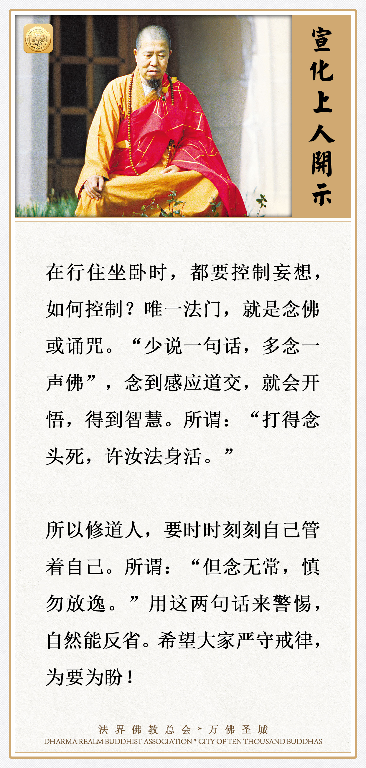 在行住坐卧时，都要控制妄想，如何控制？