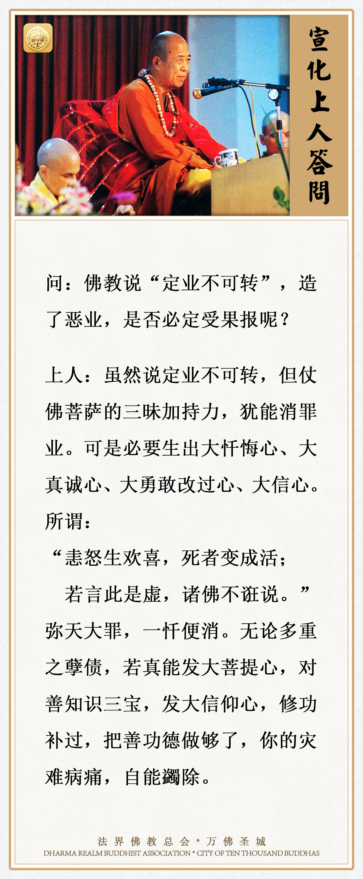 造了恶业，是否必定受果报呢？