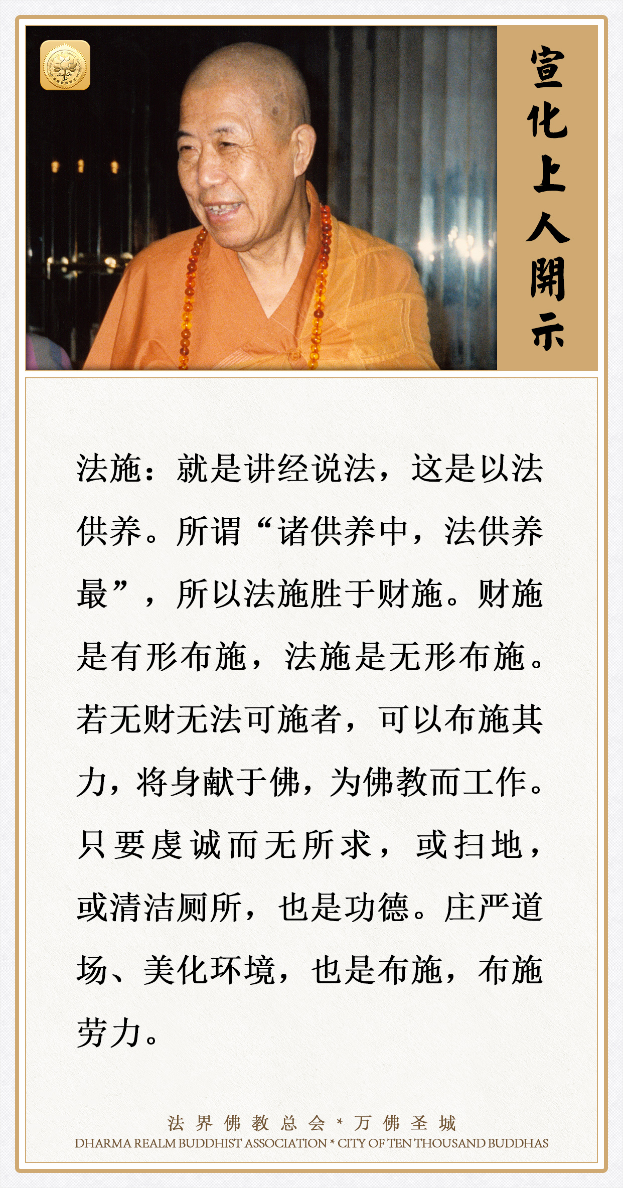 若无财无法可施者，可以布施这个，也是功德
