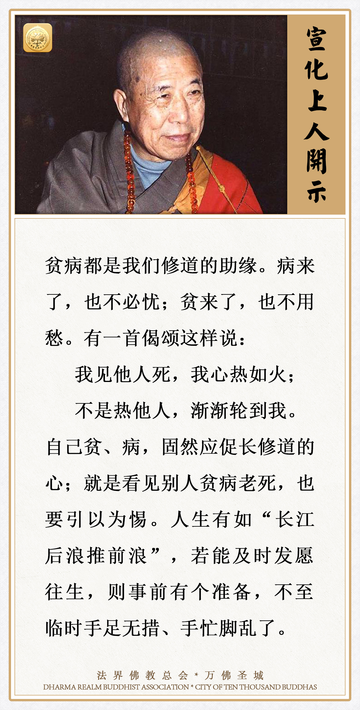 病来了，也不必忧；贫来了，也不用愁
