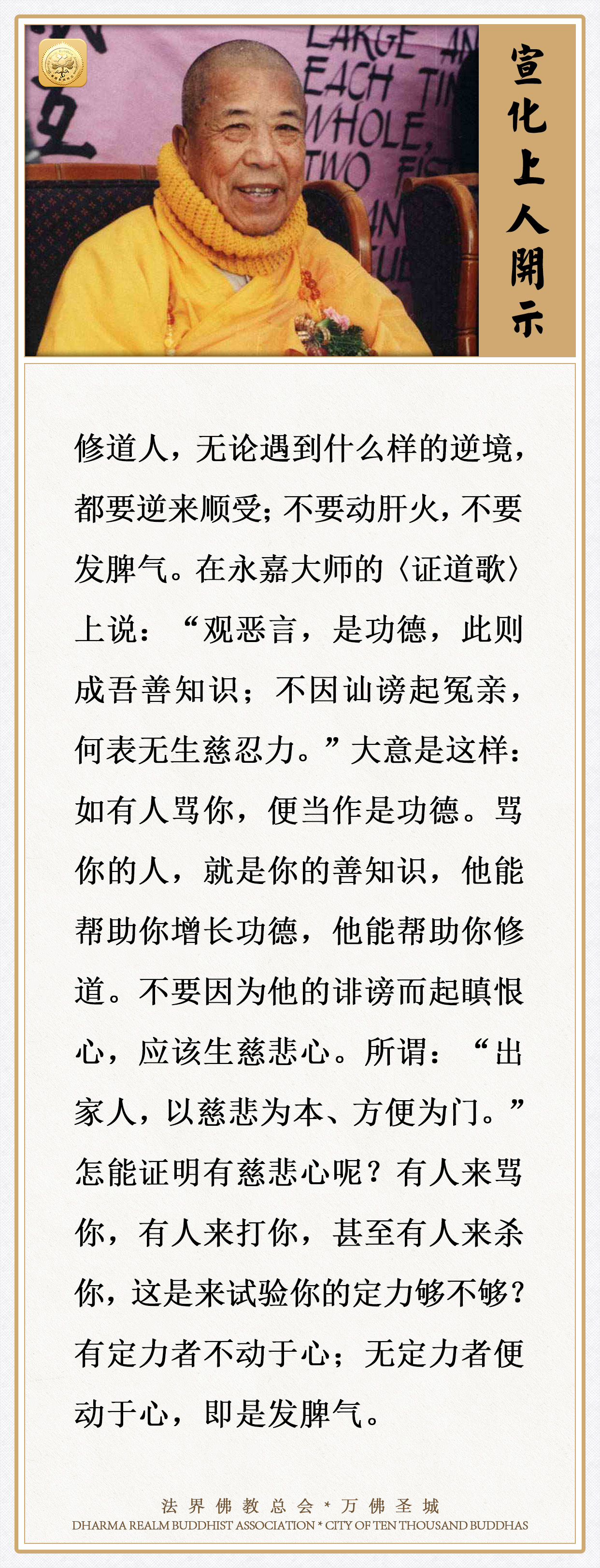如有人骂你，便当作是功德，骂你的人就是你的善知识