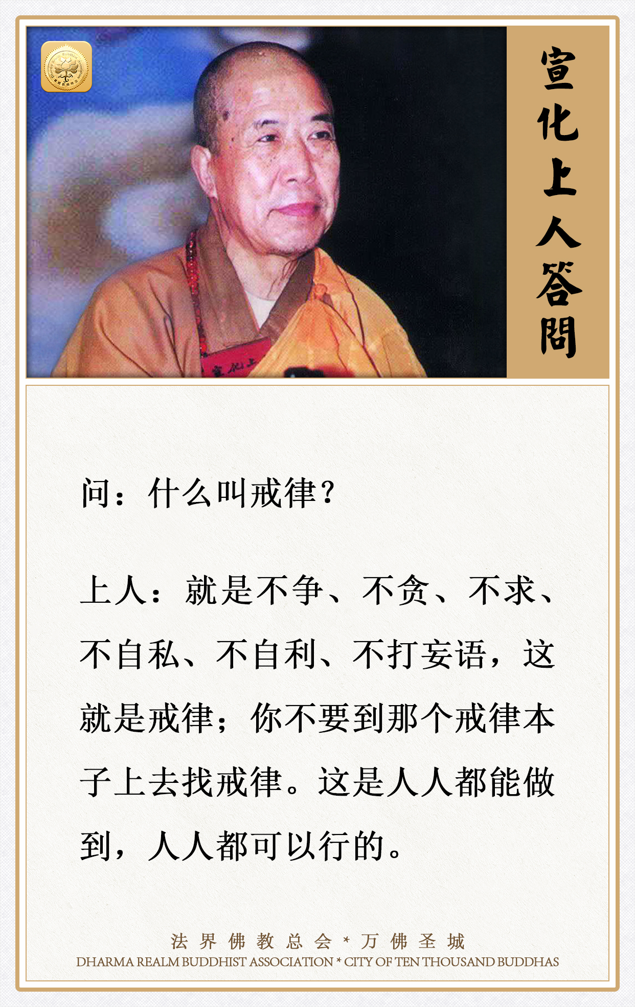 什么叫戒律？