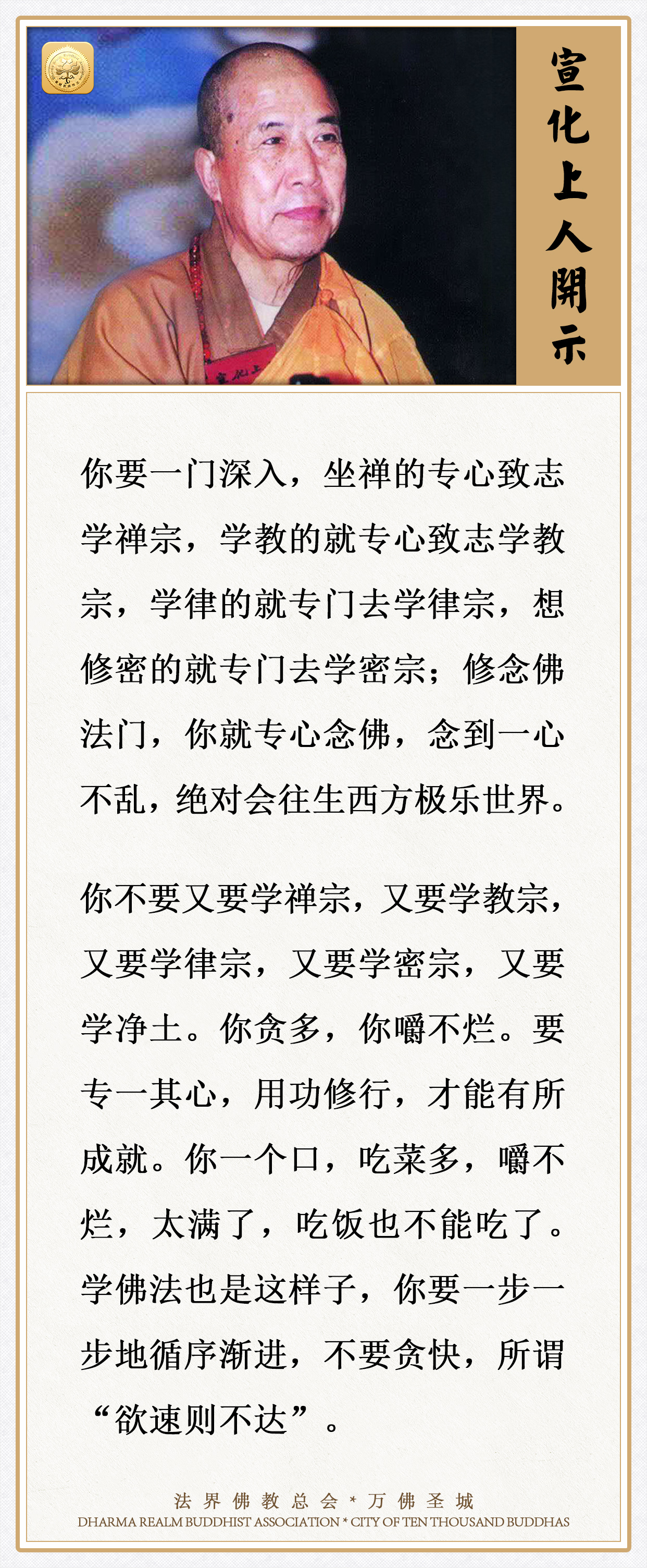 一门深入，修行才能有所成就