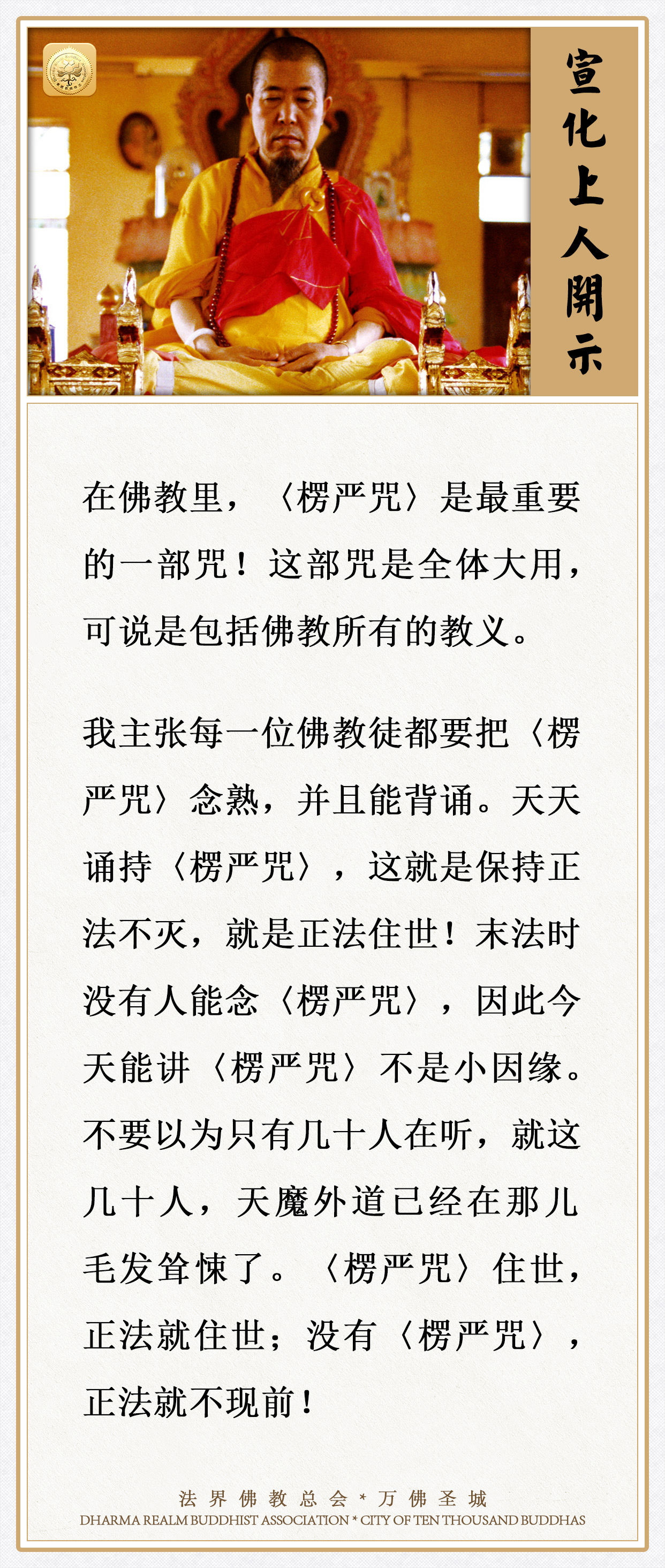 这部咒是全体大用，可说是包括佛教所有的教义