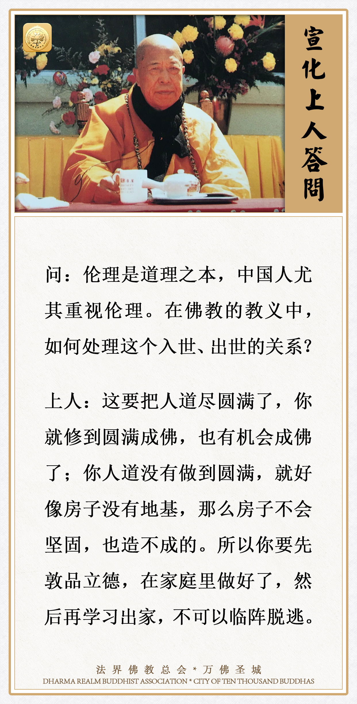 如何处理入世、出世的关系？