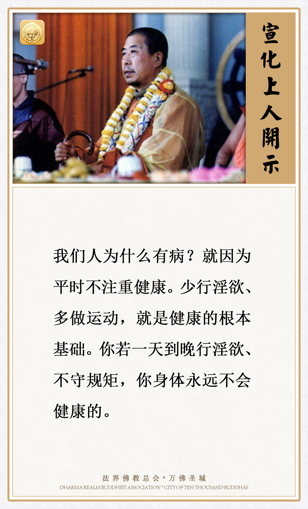 少行淫欲、多做运动，就是健康的根本基础