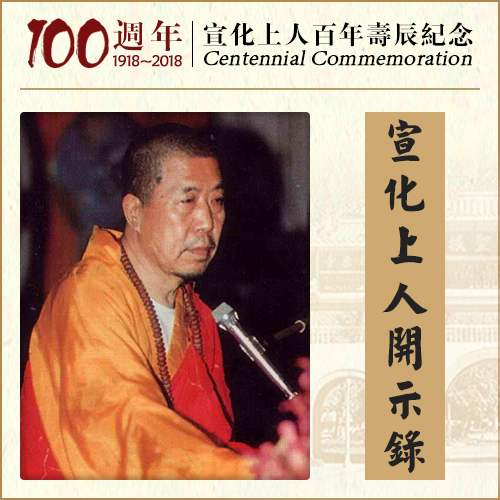 怎样对治自己的这种爱欲（宣化上人）