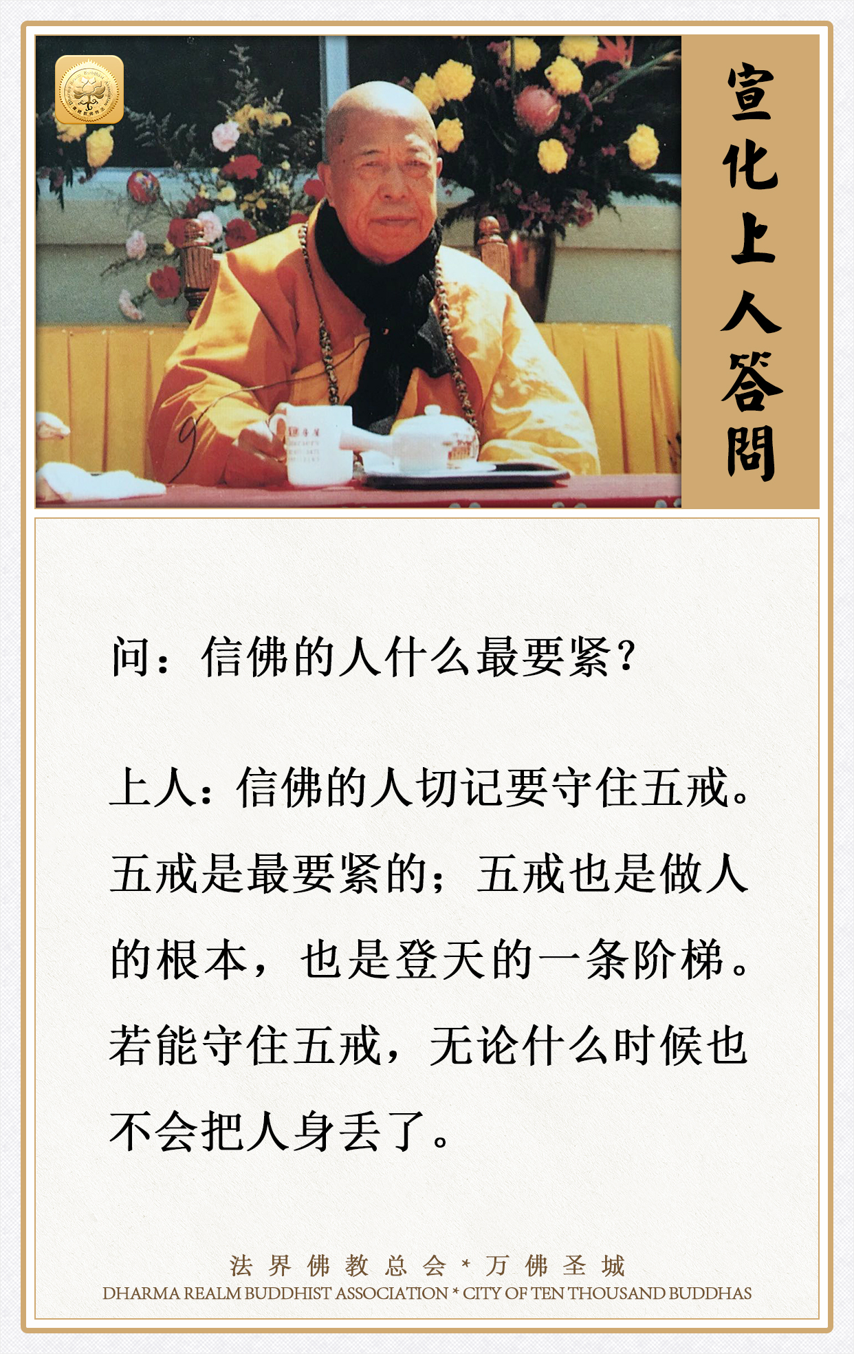 信佛的人什么最要紧？