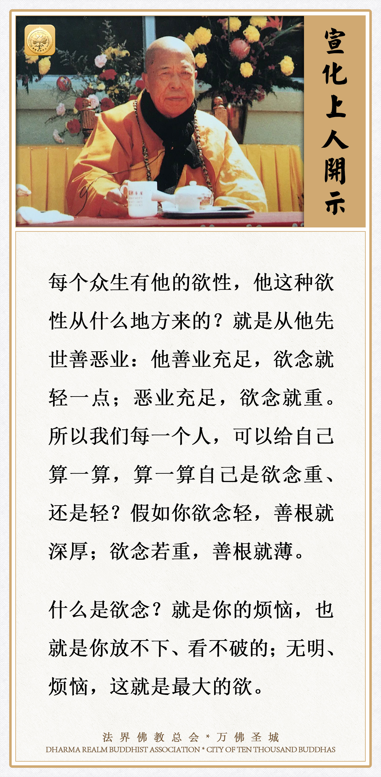 算一算自己欲念是轻还是重？假如你欲念轻，善根就深厚