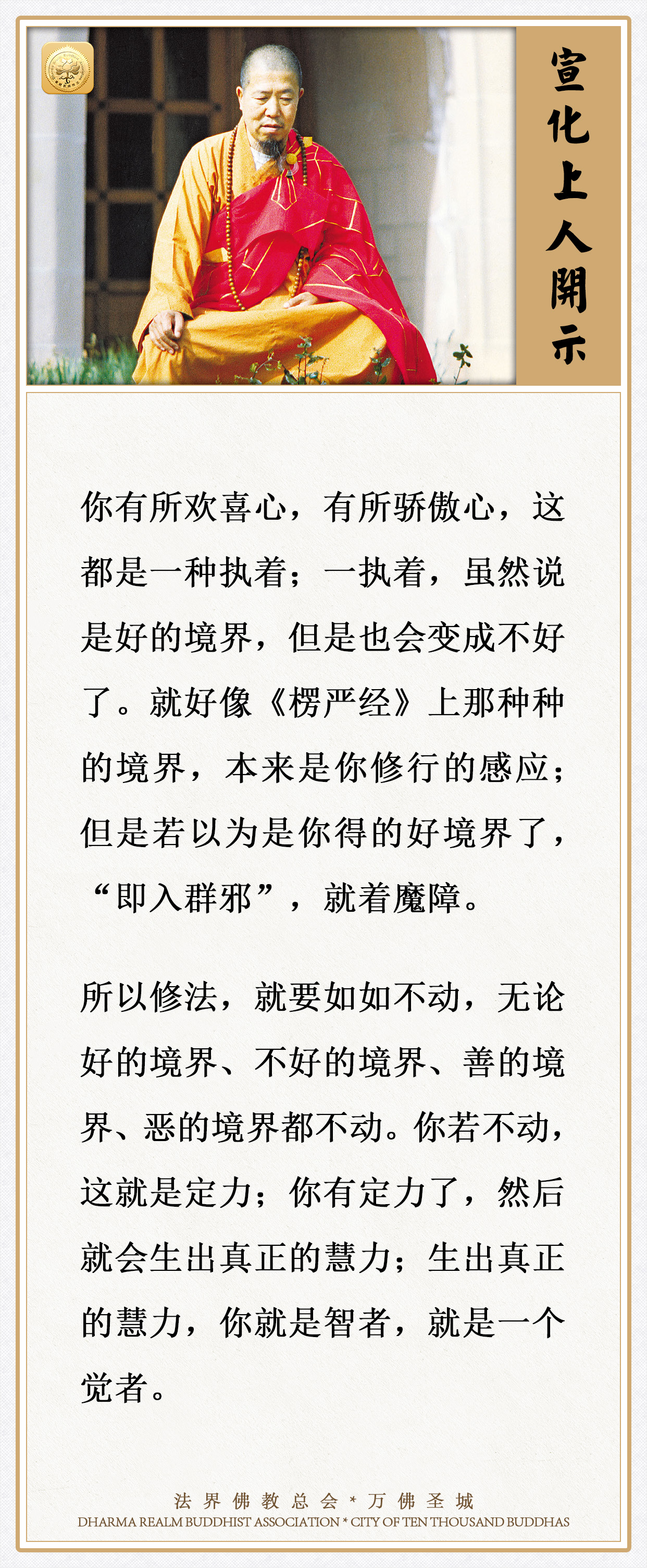 本来是你修行的感应，但你若这样想，就着魔障