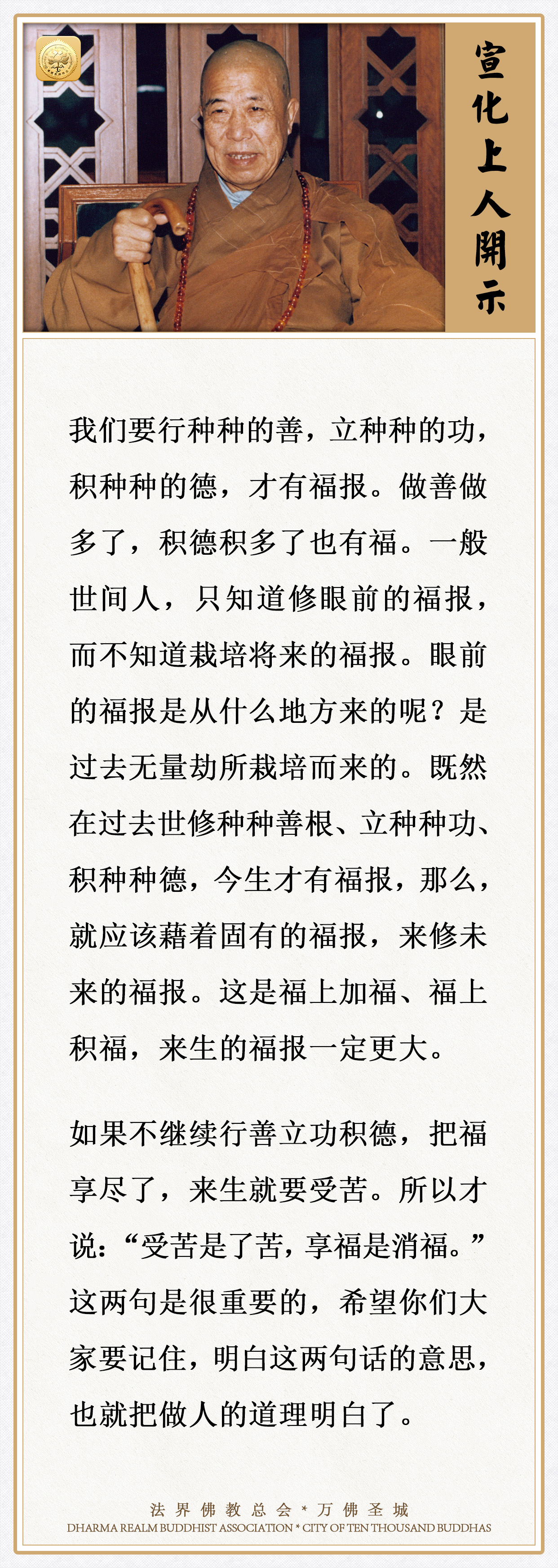 你这么做就是福上加福、福上积福，来生的福报一定更大