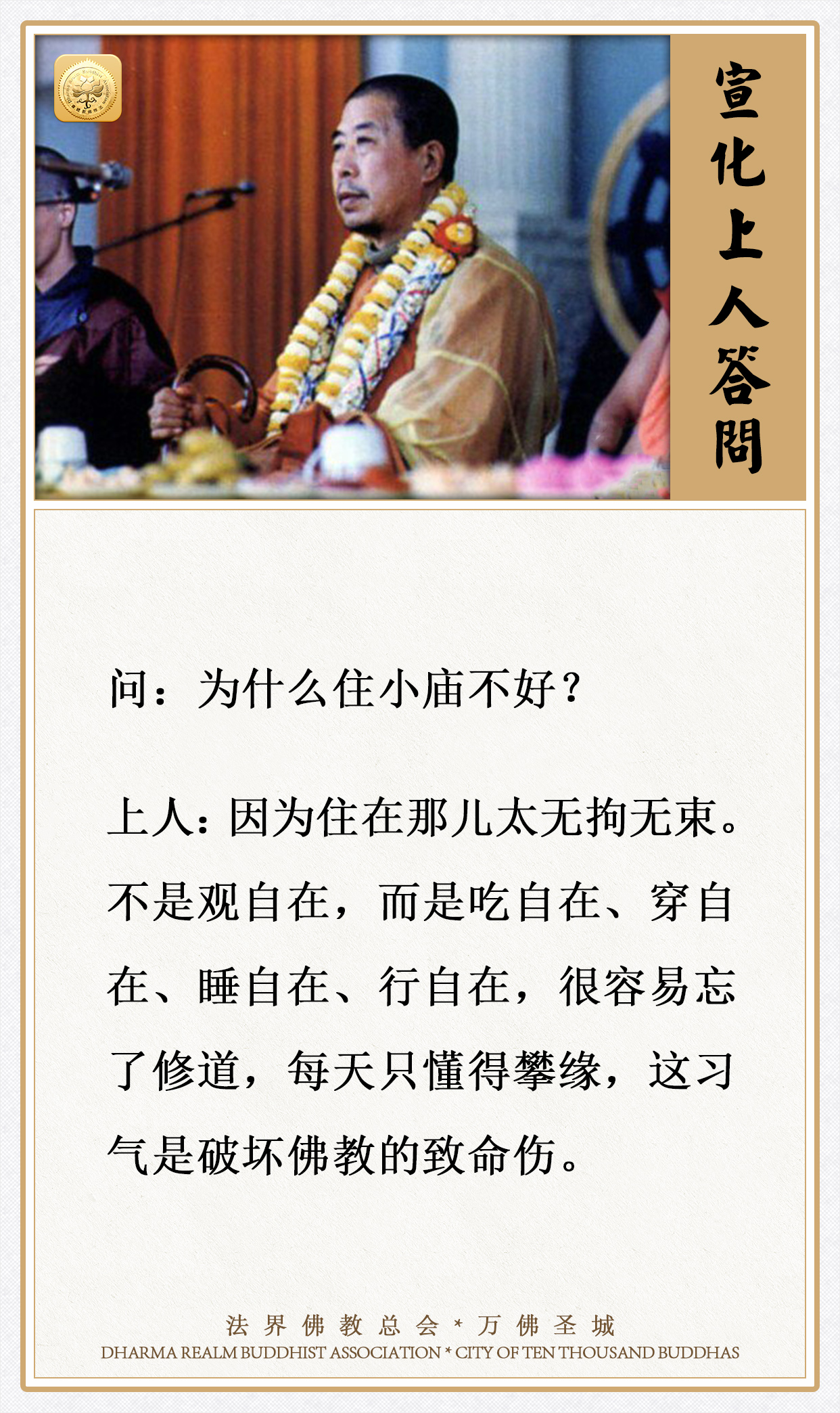 为什么住小庙不好？