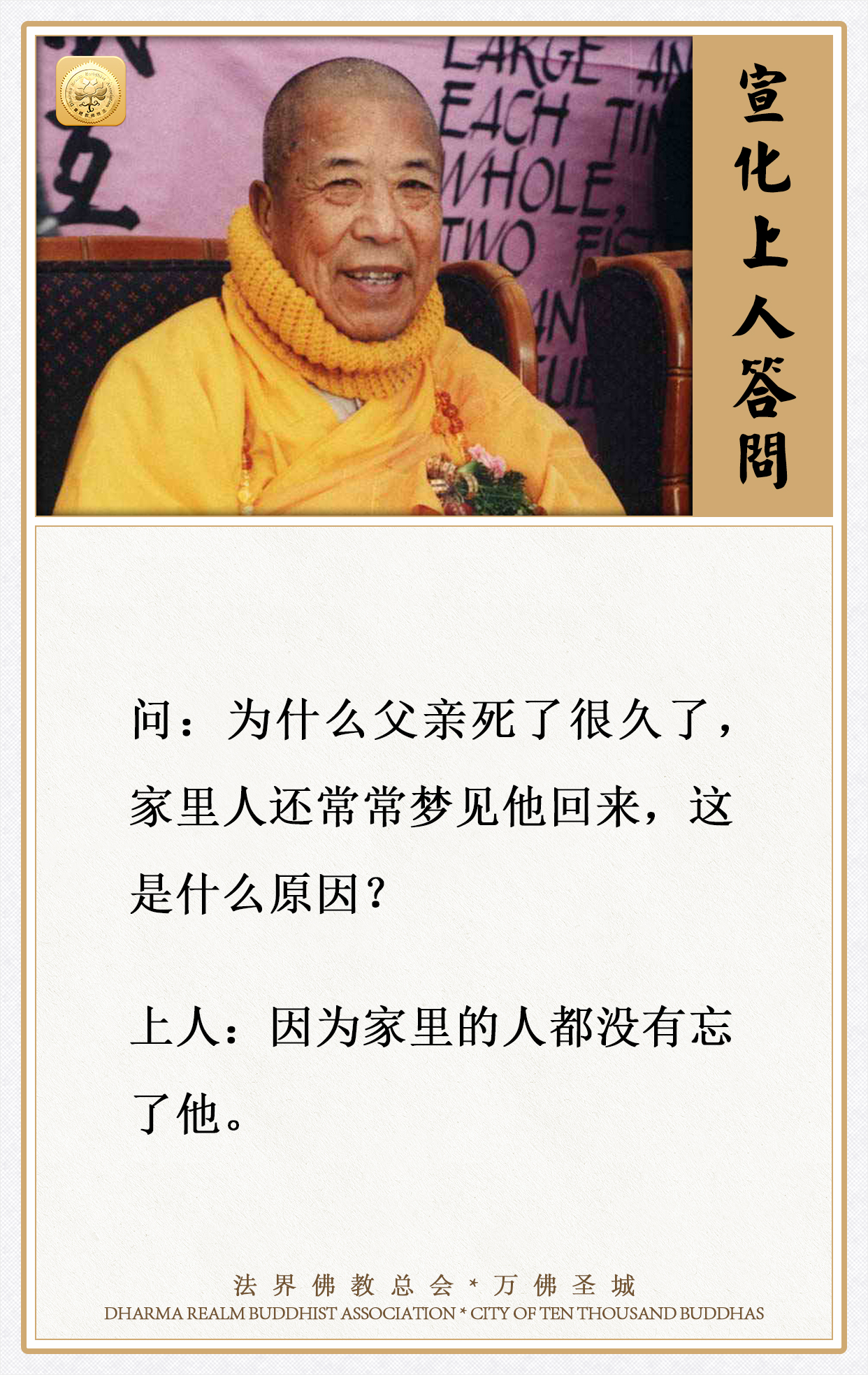 为什么父亲死了很久了，家里人还常常梦见他回来，这是什么原因？
