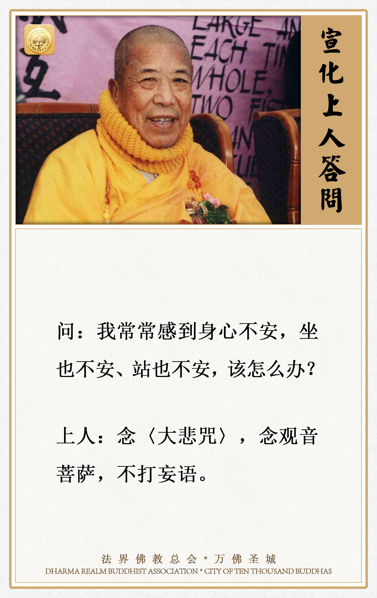 常常感到身心不安，坐也不安站也不安，该怎么办？