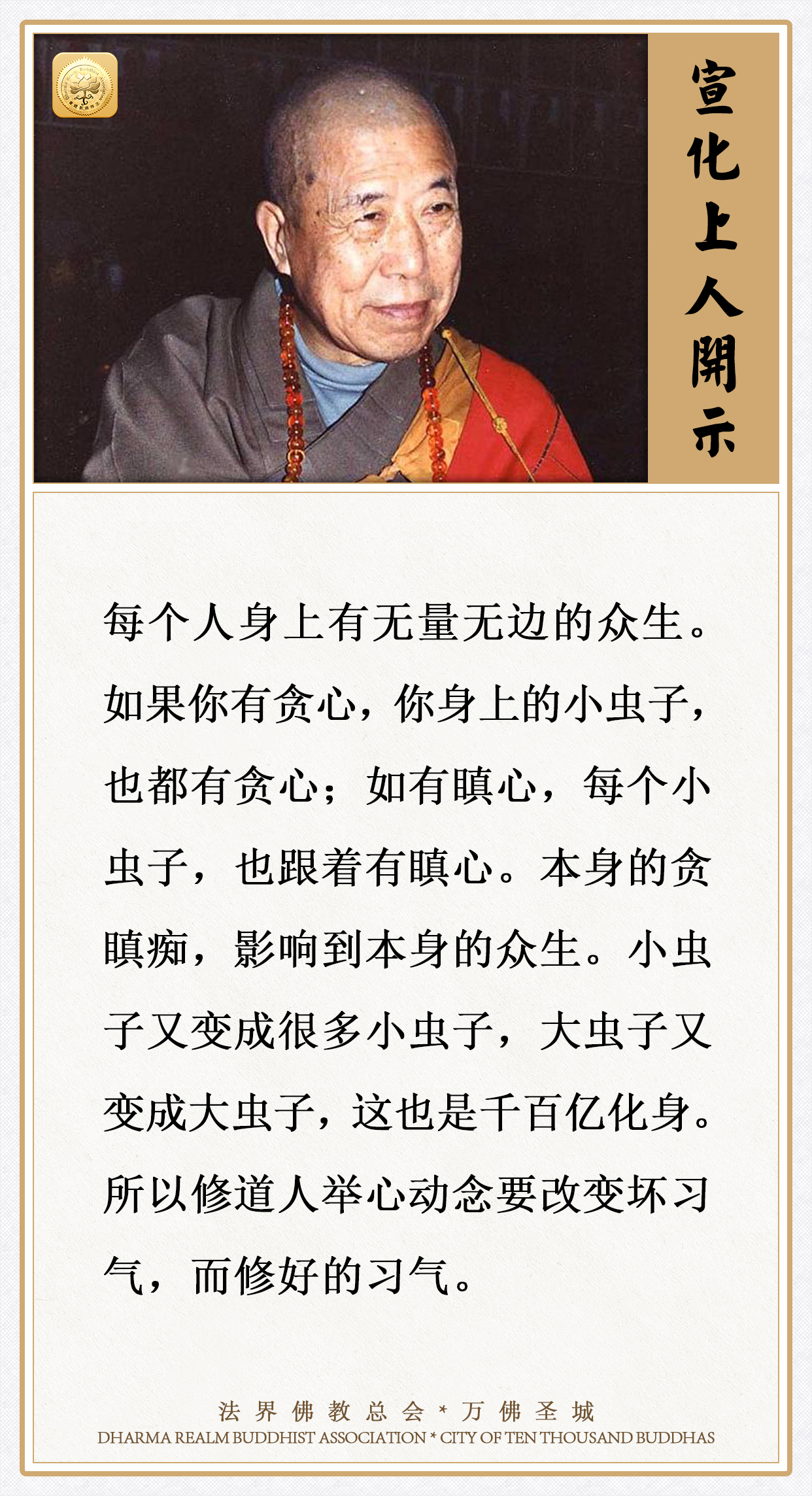 每个人身上有无量无边的众生